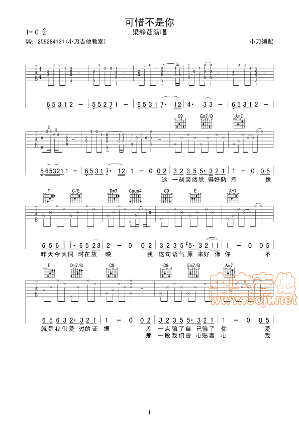《可惜不是你吉他谱》_梁静茹_吉他图片谱3张 图1