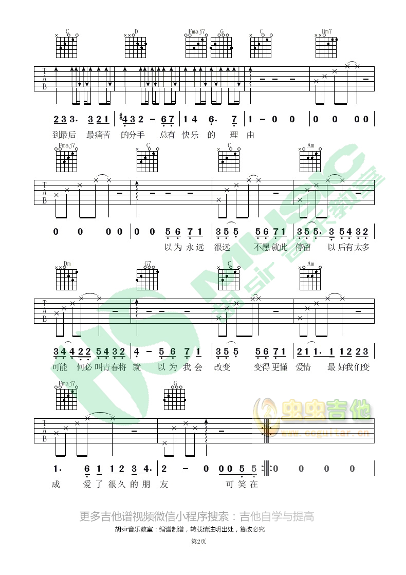 《爱了很久的朋友吉他谱》_田馥甄_F调_吉他图片谱2张 图2