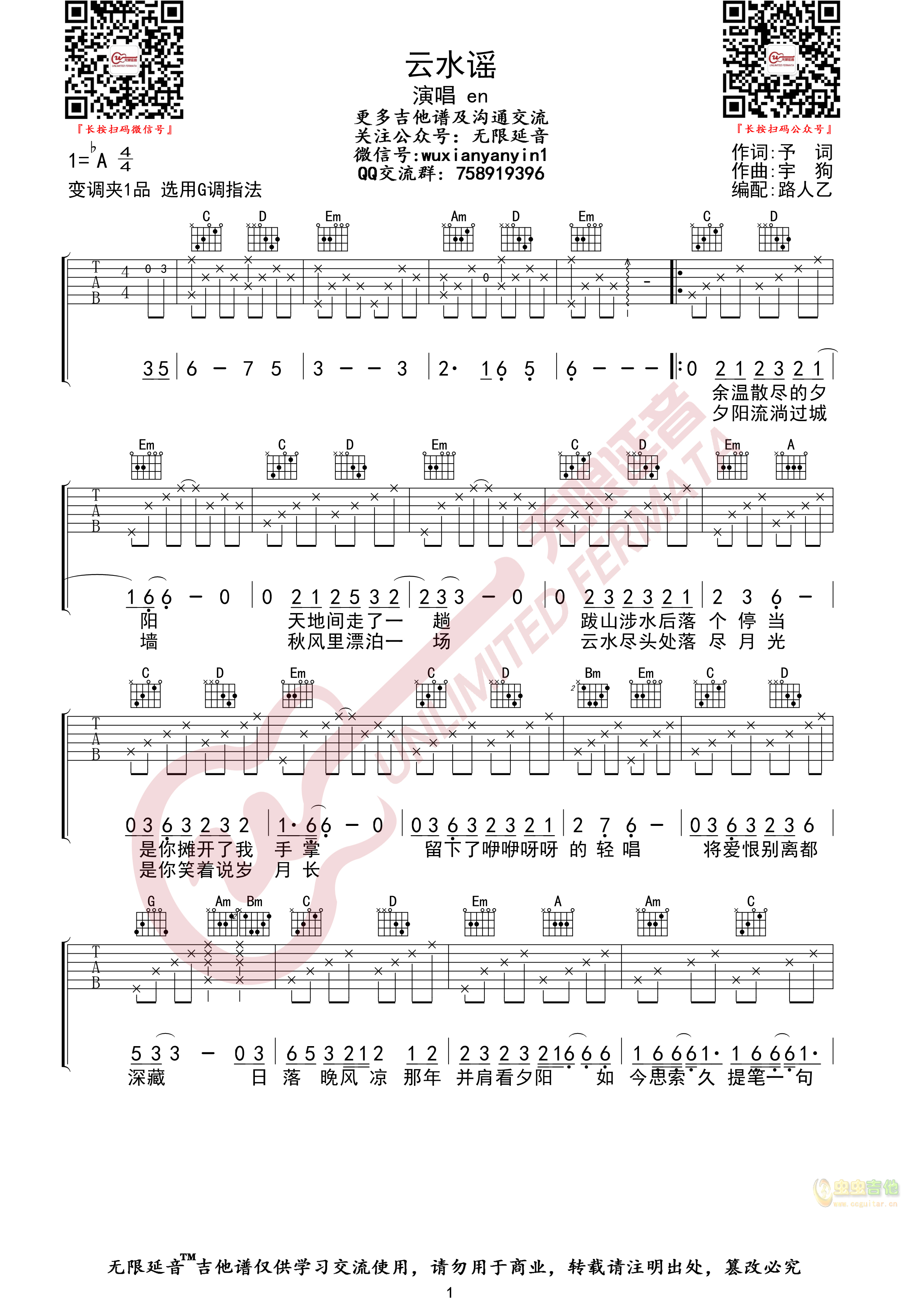 《《》吉他谱》_云水谣_A调_吉他图片谱2张 图1