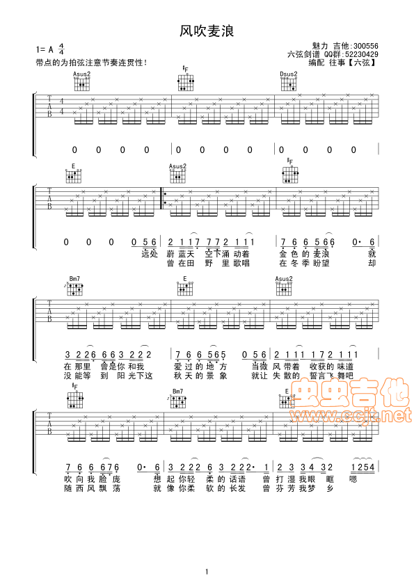 《风吹麦浪吉他谱》_李健_A调_吉他图片谱2张 图1