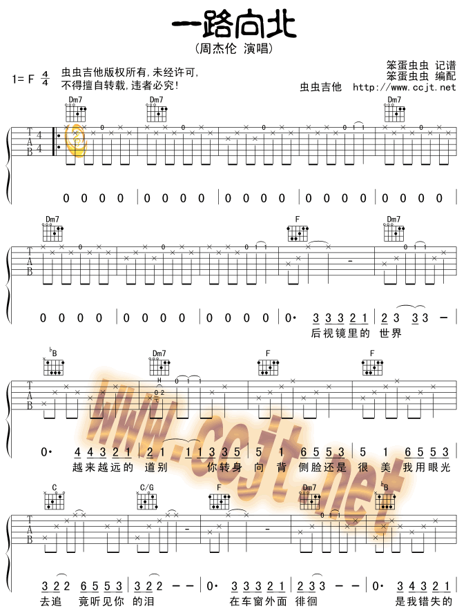 《一路向北吉他谱》_手机铃声_F调_吉他图片谱2张 图1