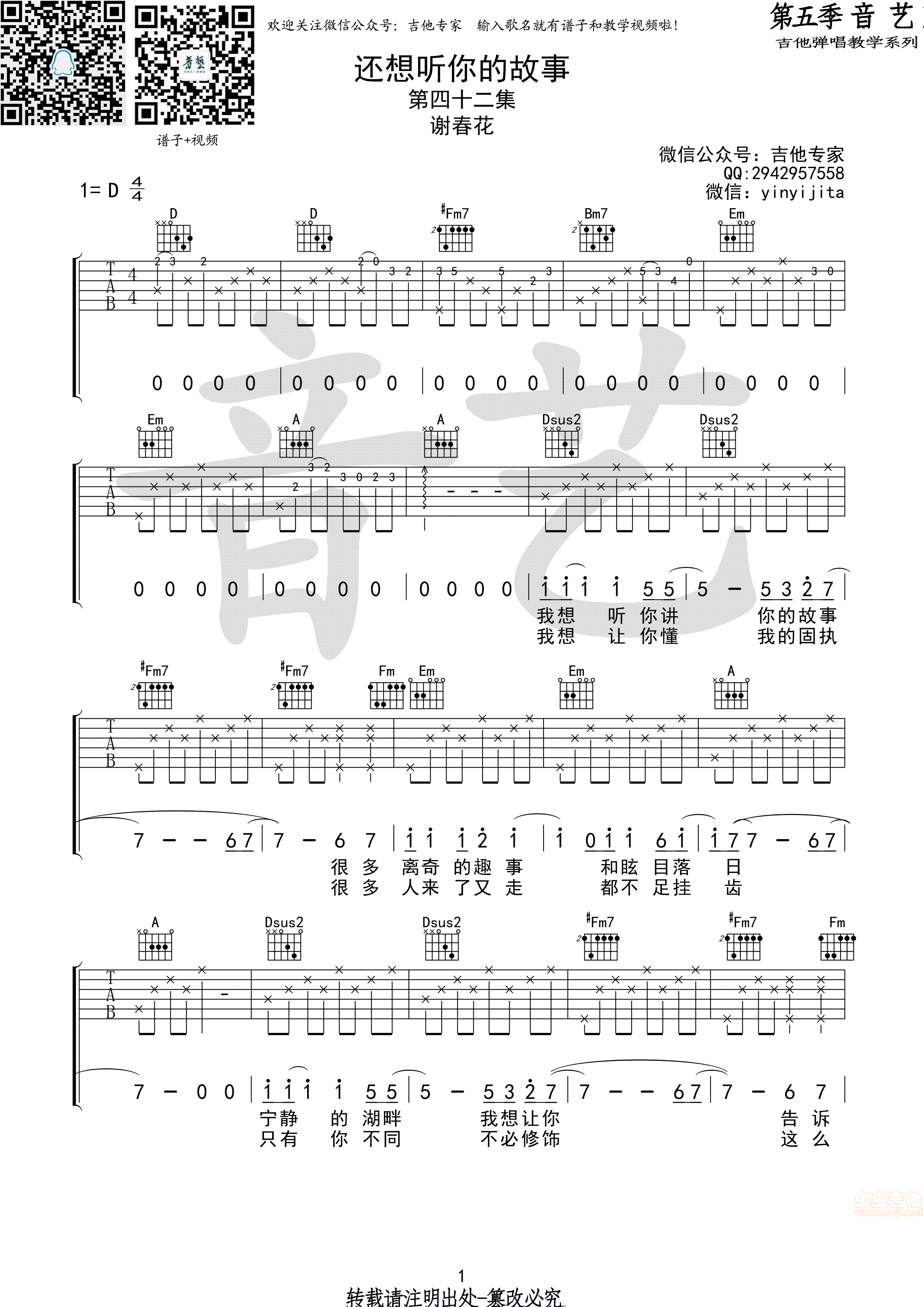 《还想听你的故事吉他谱》_谢春花_D调_吉他图片谱3张 图1
