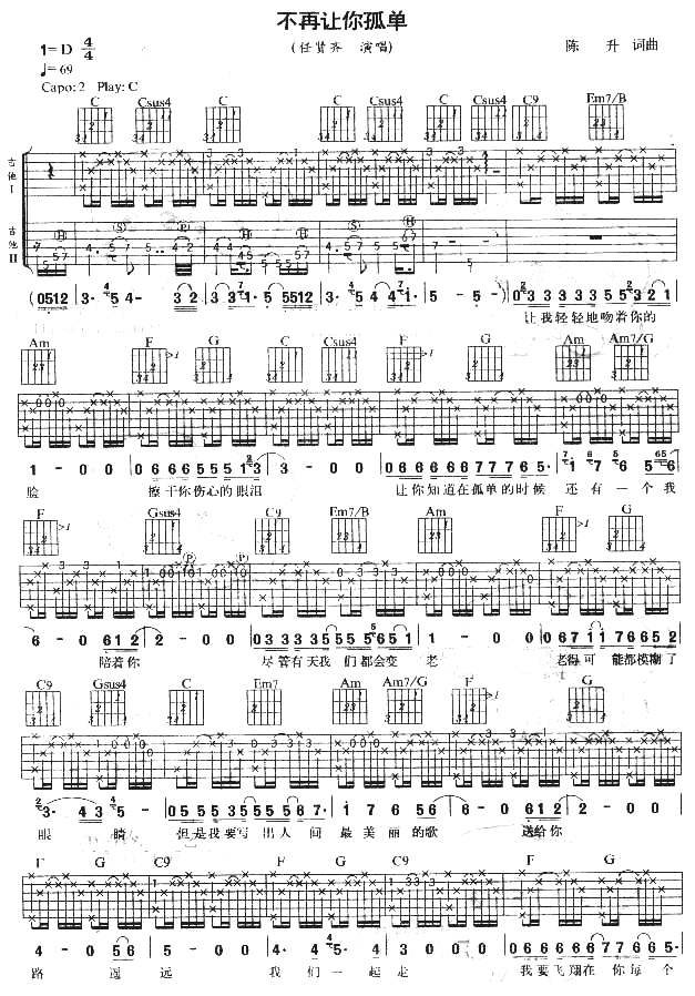 《不再让你孤单吉他谱》_韩信_D调_吉他图片谱2张 图1