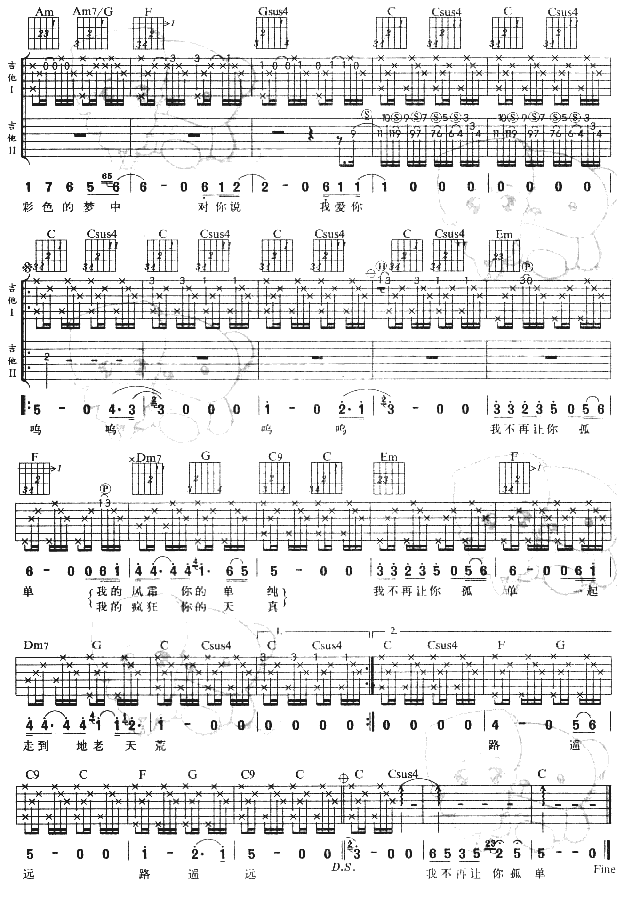 《不再让你孤单吉他谱》_韩信_D调_吉他图片谱2张 图2