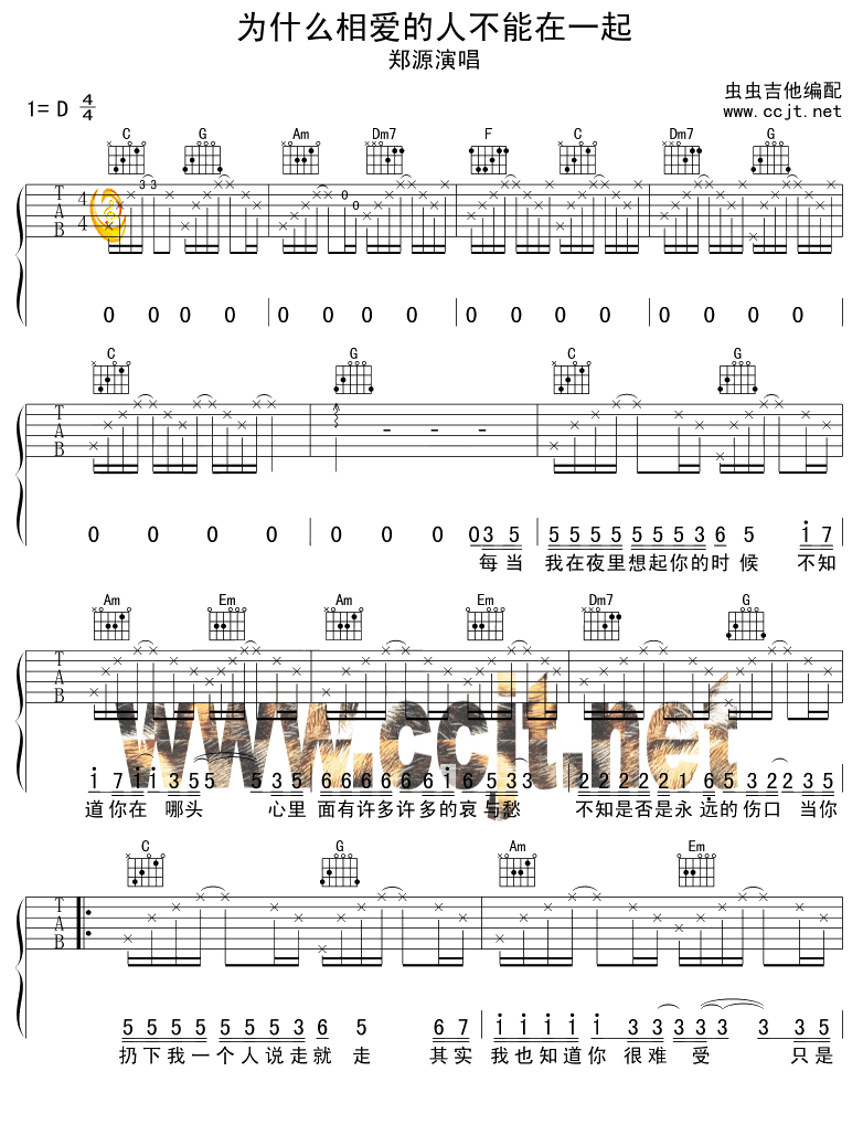 《为什么相爱的人不能在一起吉他谱》_郑源_D调_吉他图片谱2张 图1