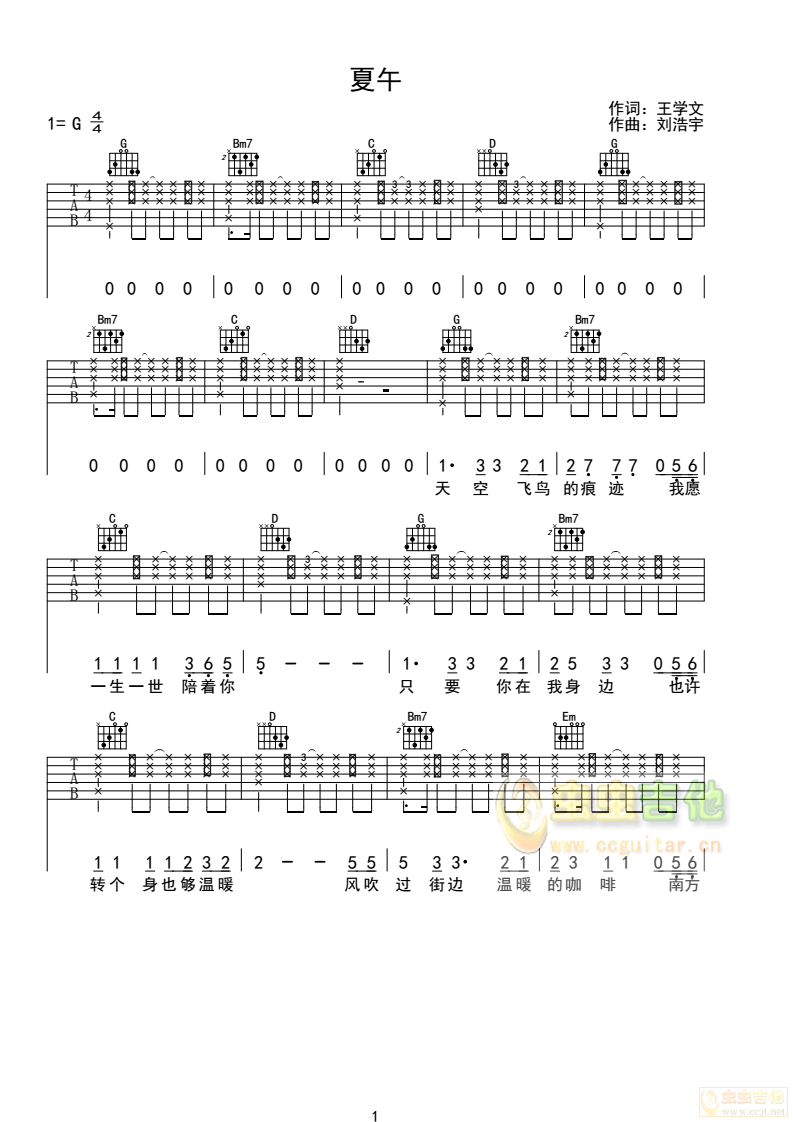 《爱相随吉他谱》_陈淑萍_G调_吉他图片谱2张 图1