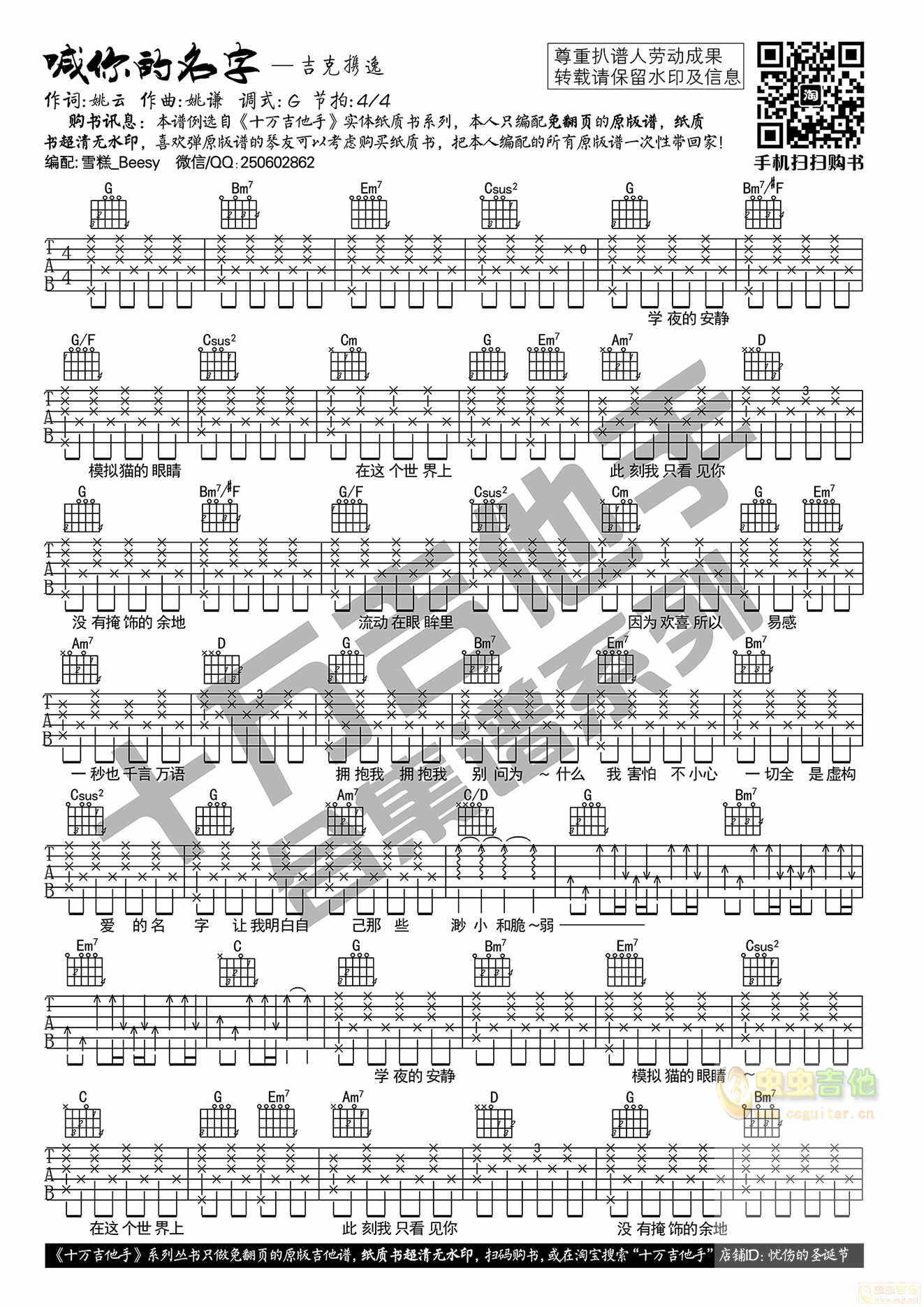 《喊你的名字吉他谱》_李恕权_吉他图片谱2张 图1