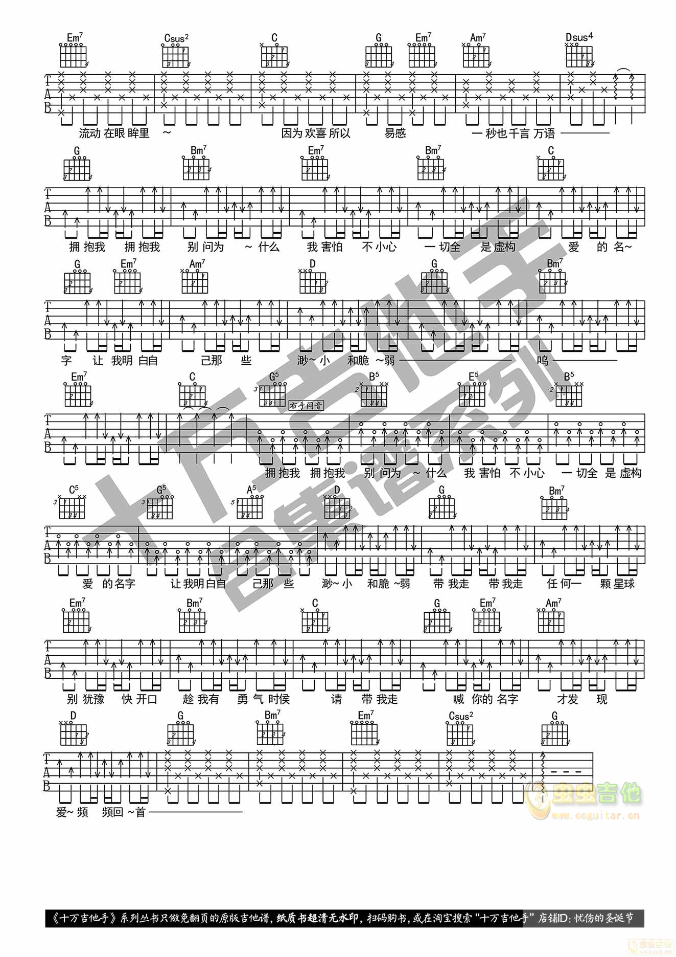 《喊你的名字吉他谱》_李恕权_吉他图片谱2张 图2