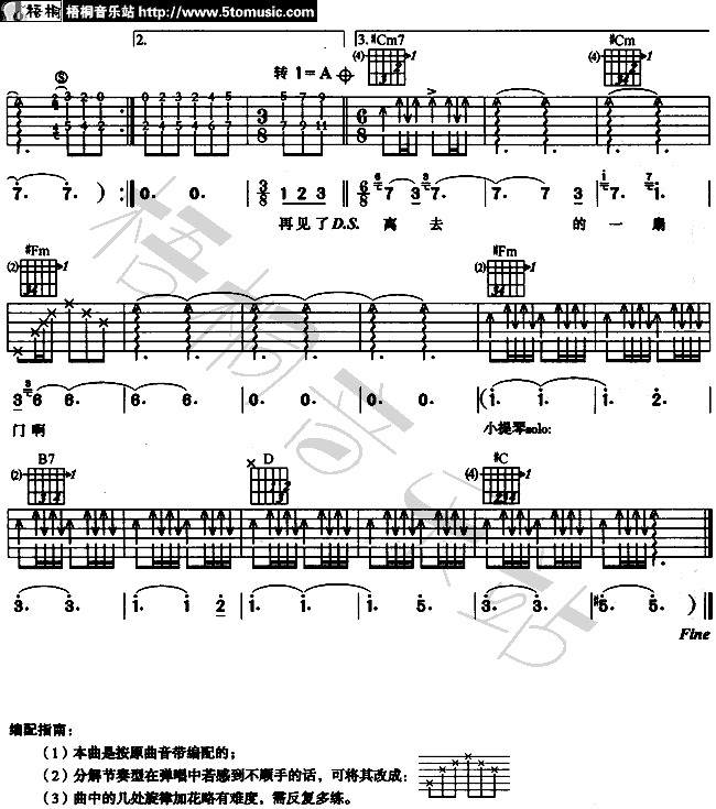 《再见了最爱的人吉他谱》_水木年华_G调_吉他图片谱3张 图3