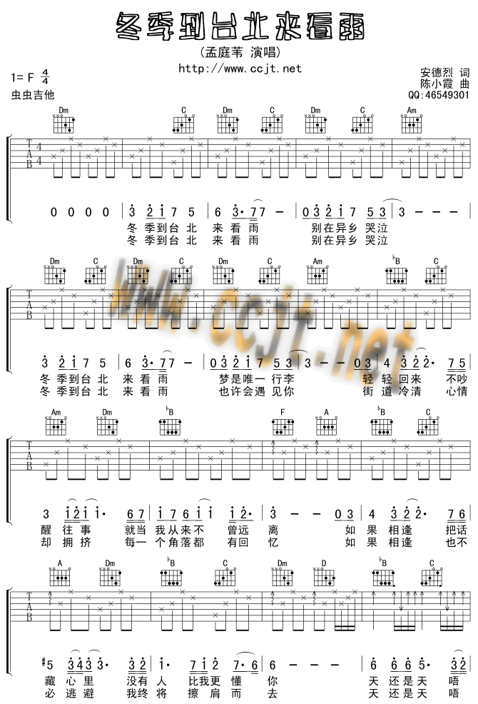 《冬季到台北来看雨吉他谱》_孟庭苇_F调_吉他图片谱2张 图1