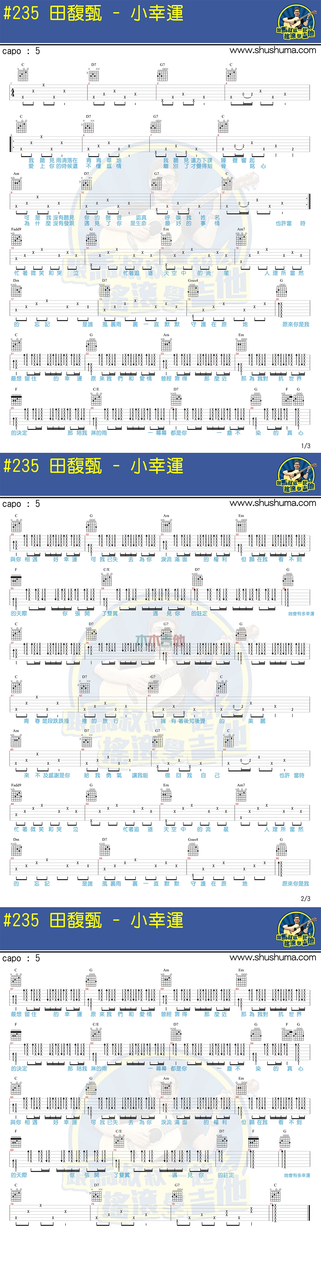 《小幸运吉他谱》_田馥甄_吉他图片谱1张 图1