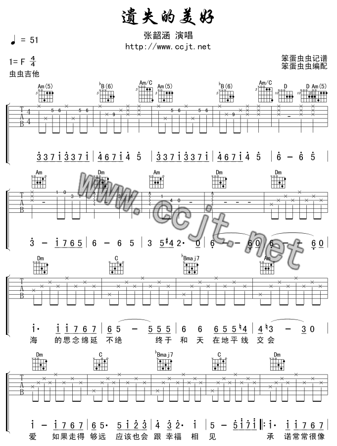 《遗失的美好吉他谱》_海豚湾恋人_F调_吉他图片谱3张 图1
