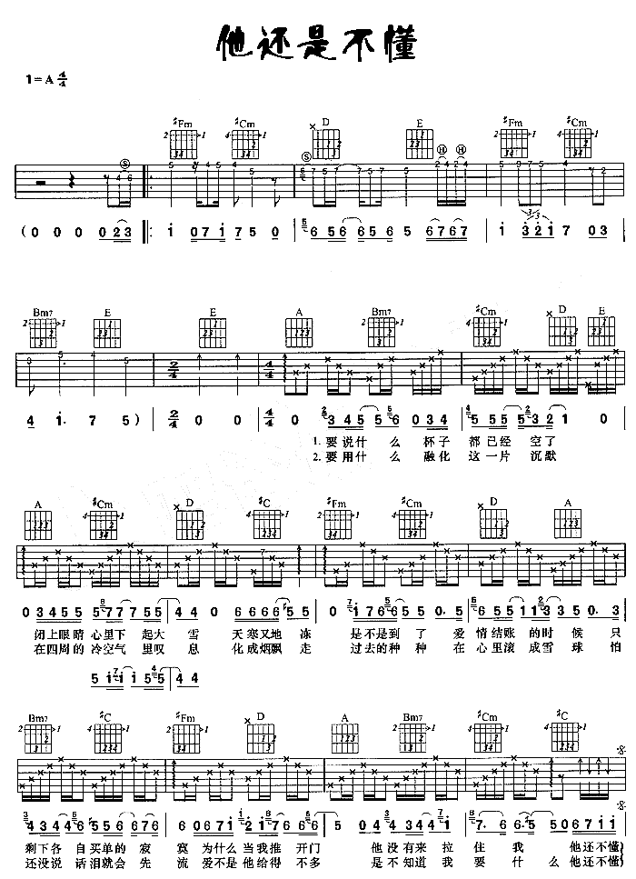 《他还是不懂吉他谱》_S.H.E_A调_吉他图片谱2张 图1