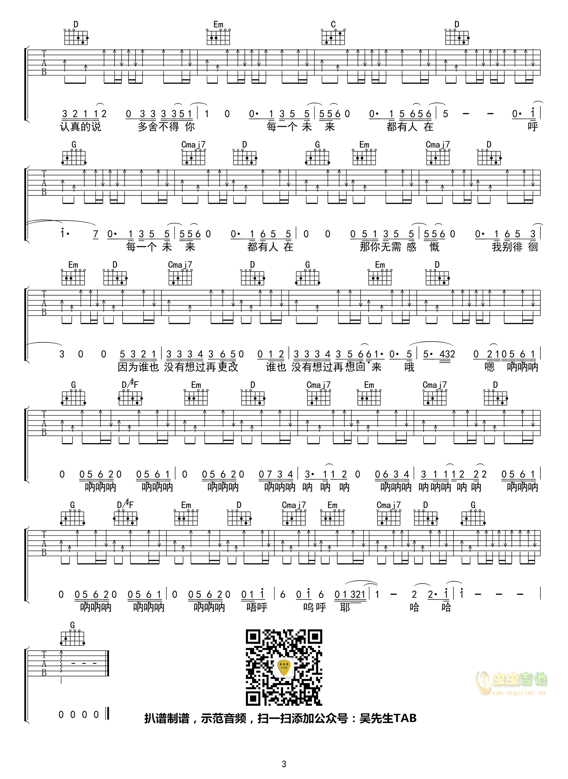 《出现又离开吉他谱》_吴赛_A调_吉他图片谱3张 图3