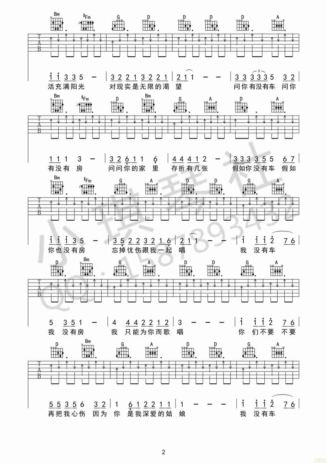 《没有车没有房吉他谱》_孙辉_D调_吉他图片谱4张 图2