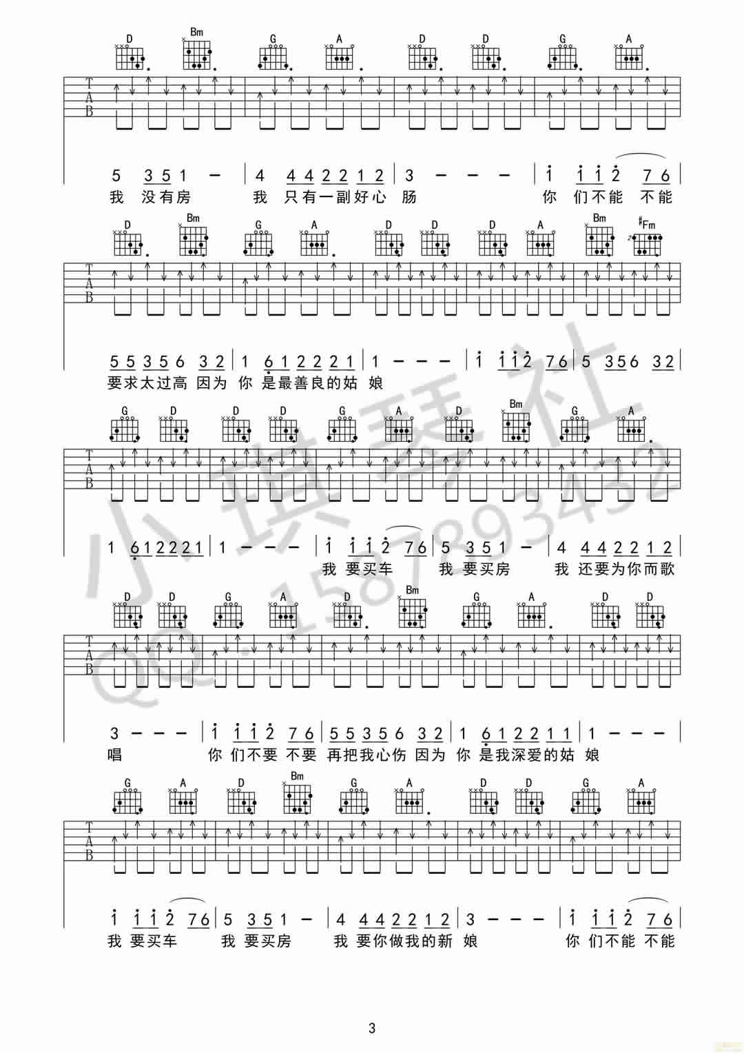 《没有车没有房吉他谱》_孙辉_D调_吉他图片谱4张 图3