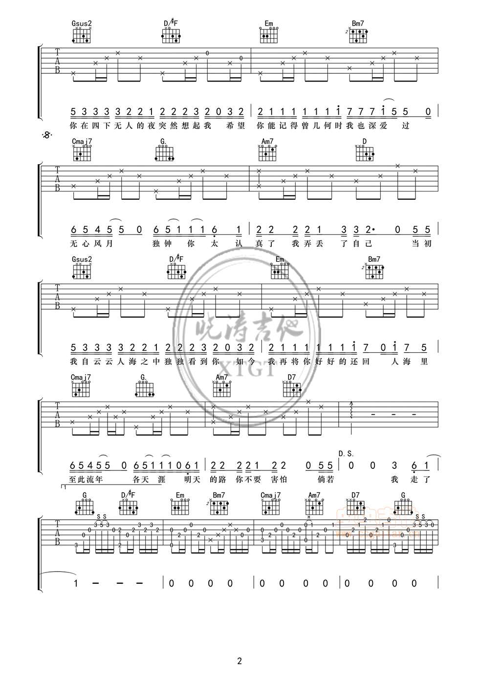 《至此流年各天涯吉他谱》_我不理智_G调_吉他图片谱3张 图2
