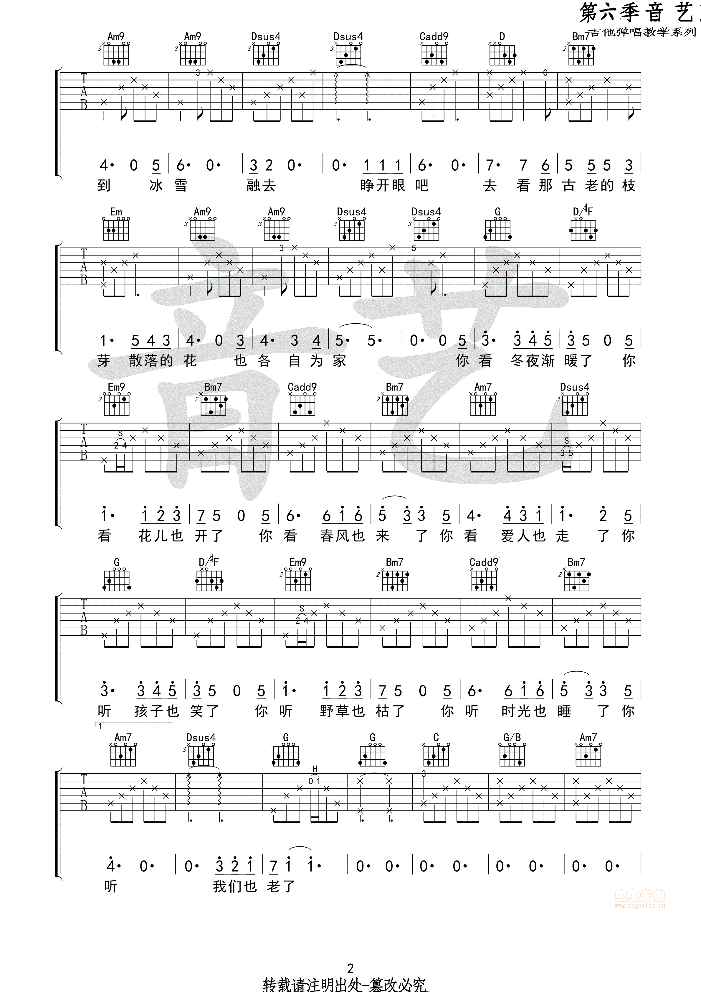 《花落知多少吉他谱》_成学迅_G调_吉他图片谱3张 图2