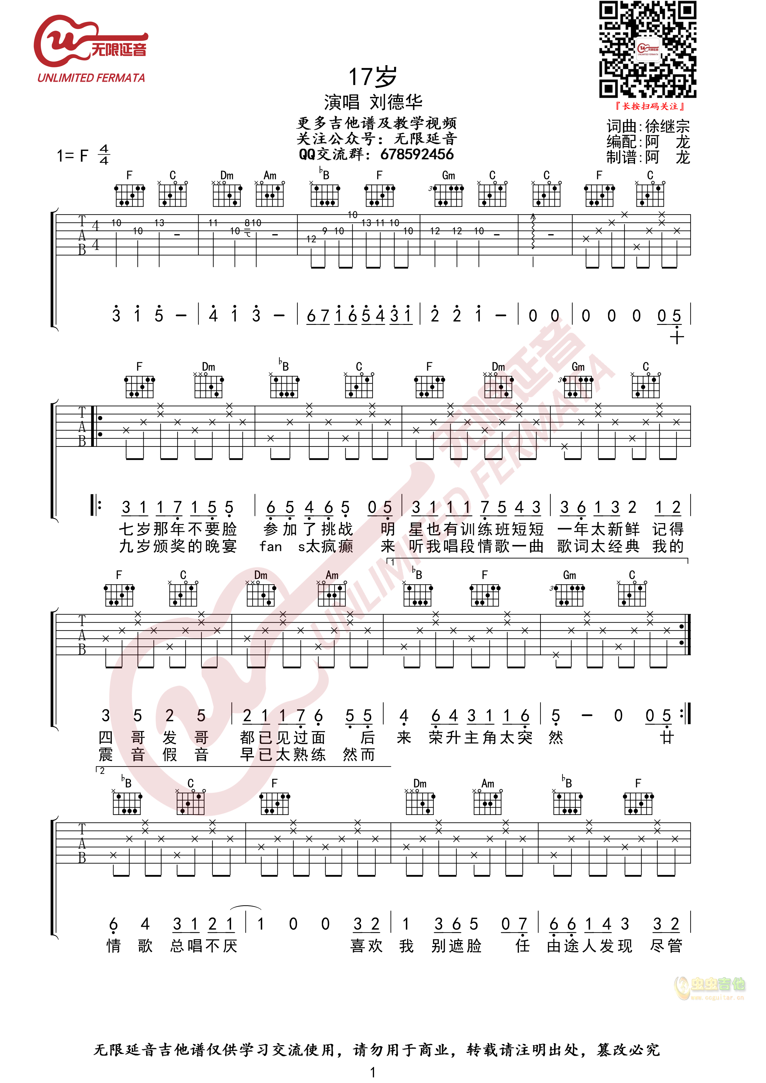 《17岁吉他谱》_刘德华_F调_吉他图片谱3张 图1
