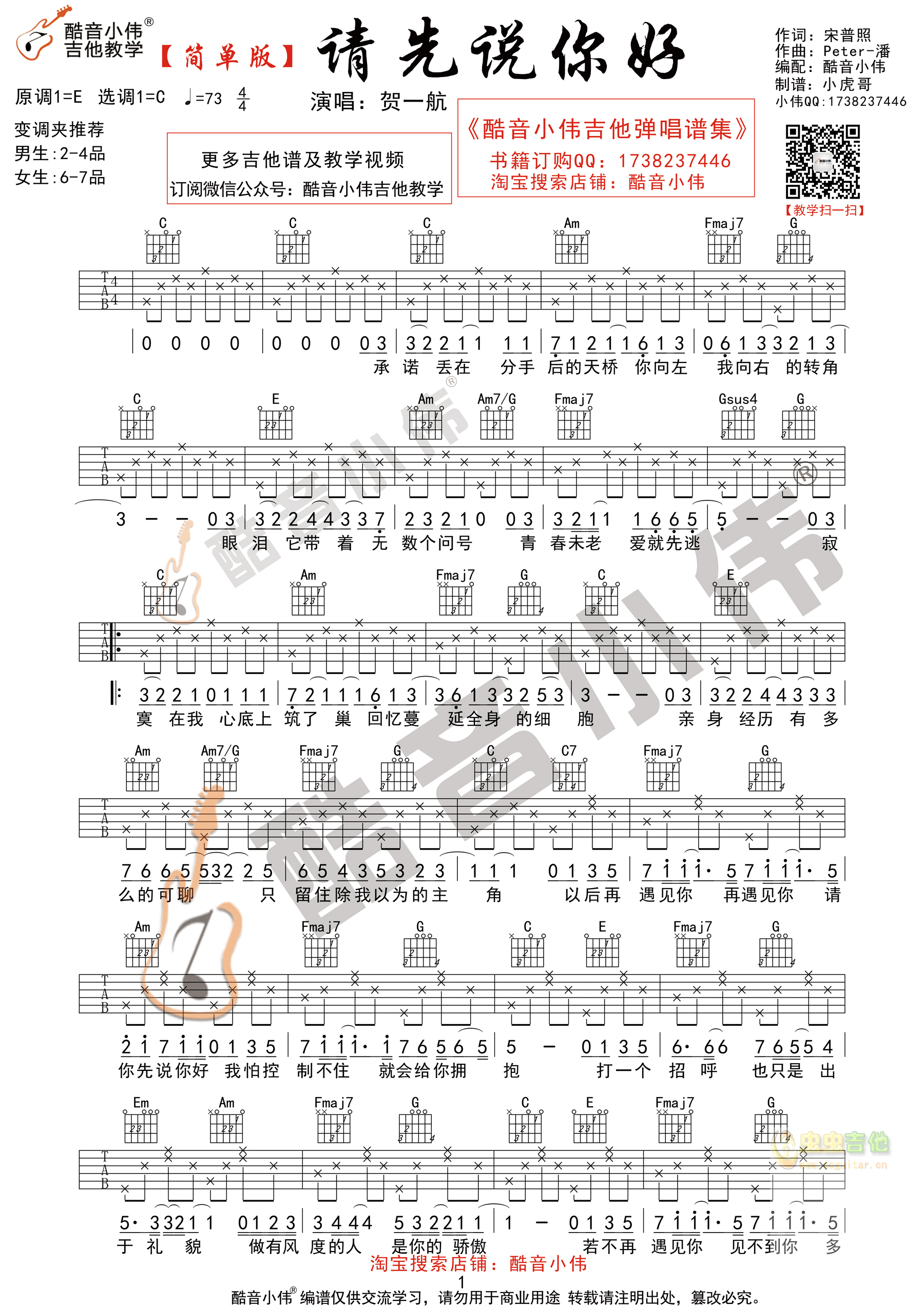 《请先说你好吉他谱》_Pzl黄小壮_E调_吉他图片谱2张 图1