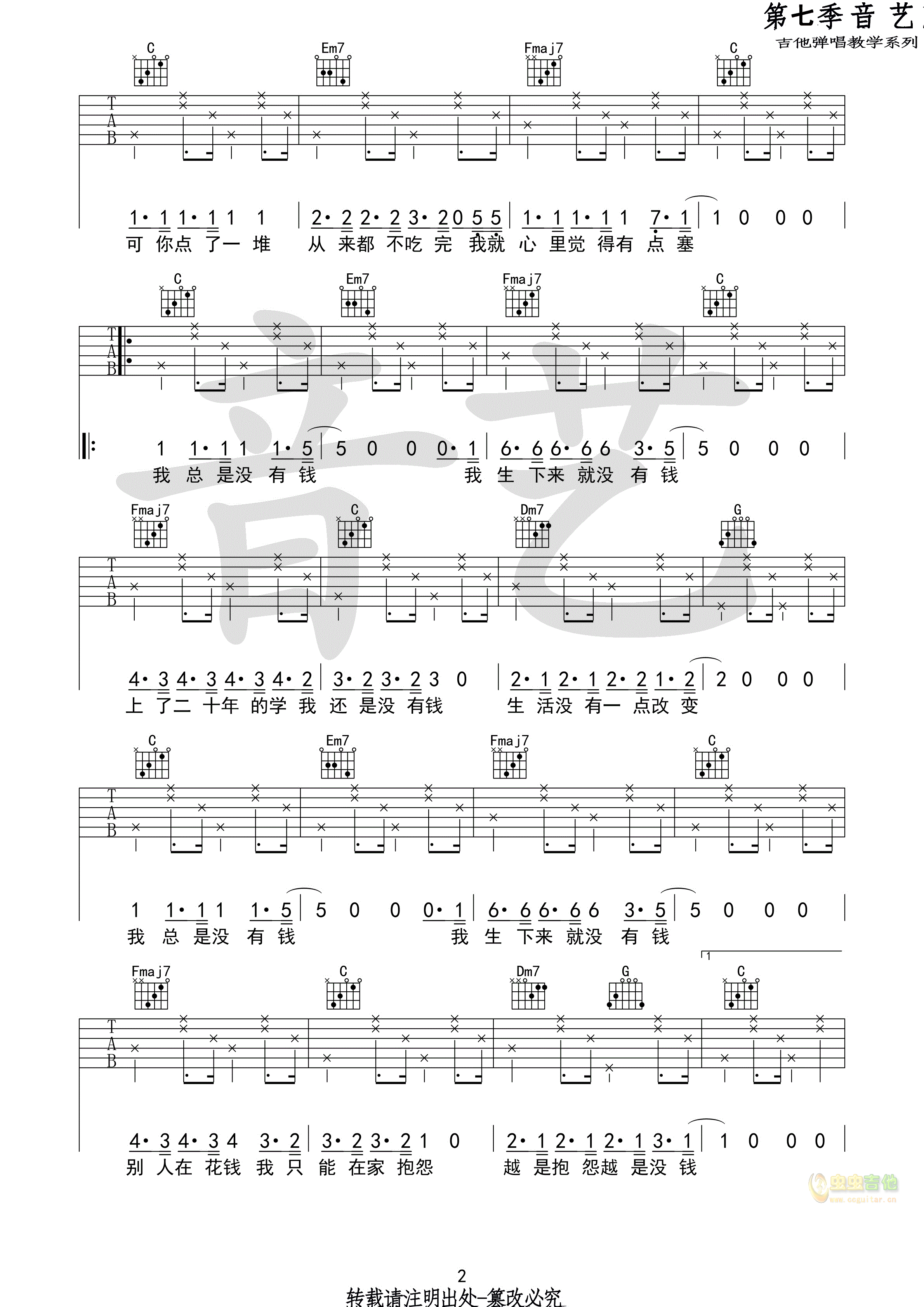 《我总是没钱吉他谱》_花粥_吉他图片谱2张 图2