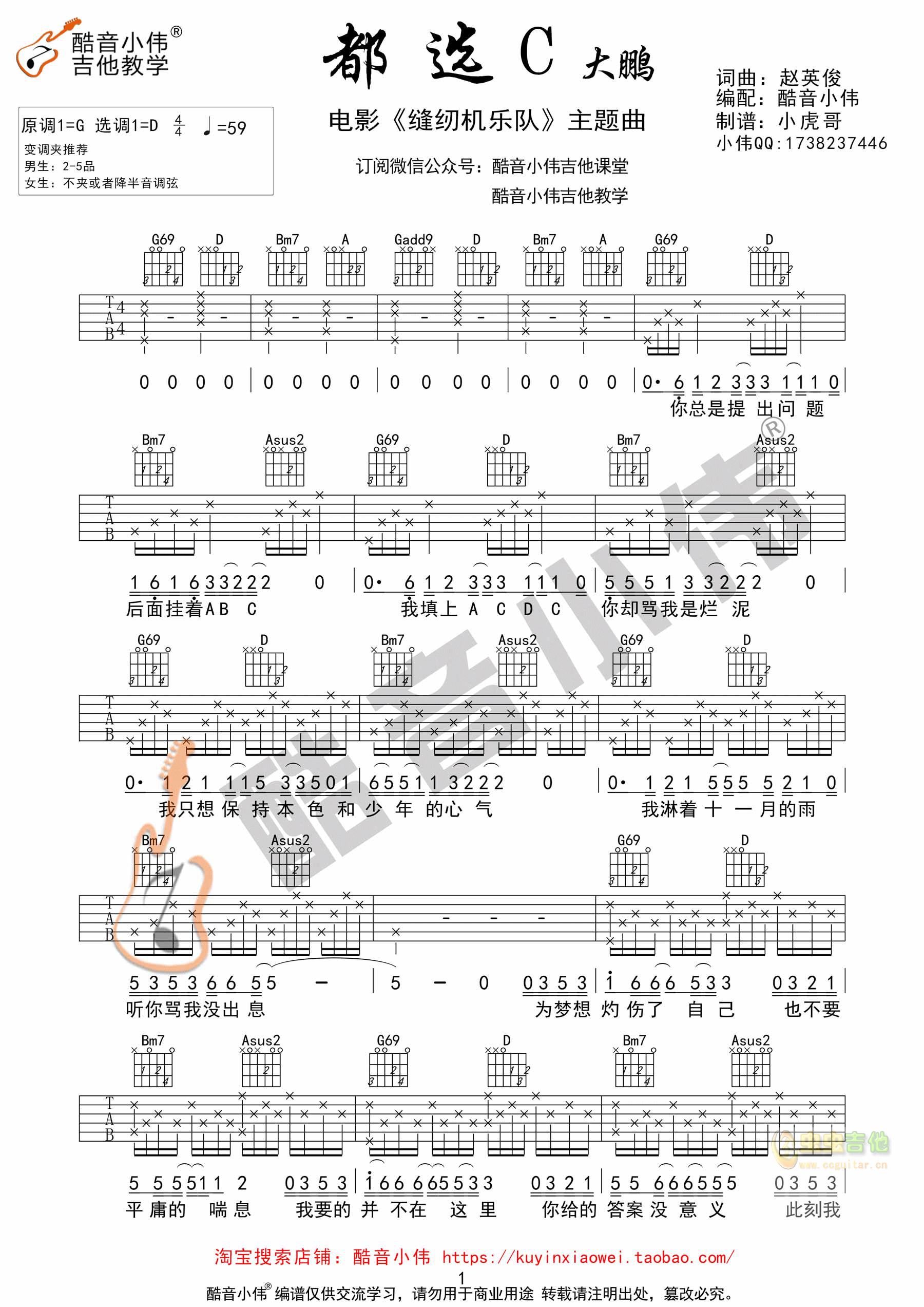 《都选C吉他谱》_酷_G调_吉他图片谱3张 图1