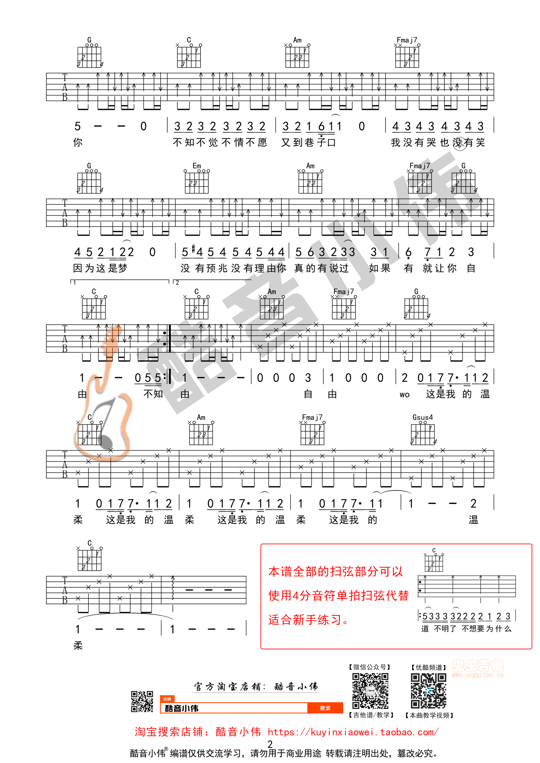 《温柔吉他谱》_五月天_G调_吉他图片谱2张 图2