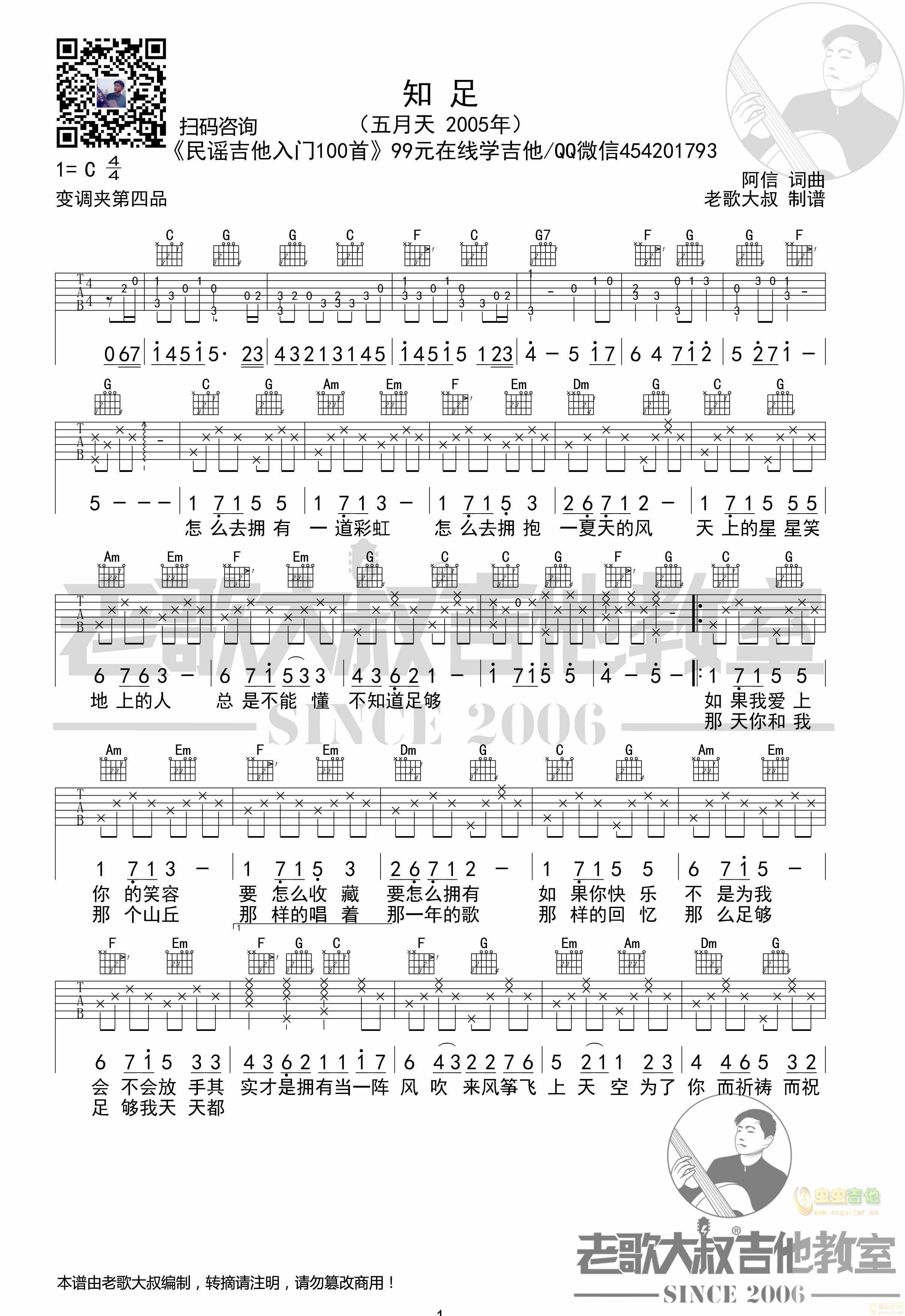 《知足吉他谱》_五月天_吉他图片谱2张 图1