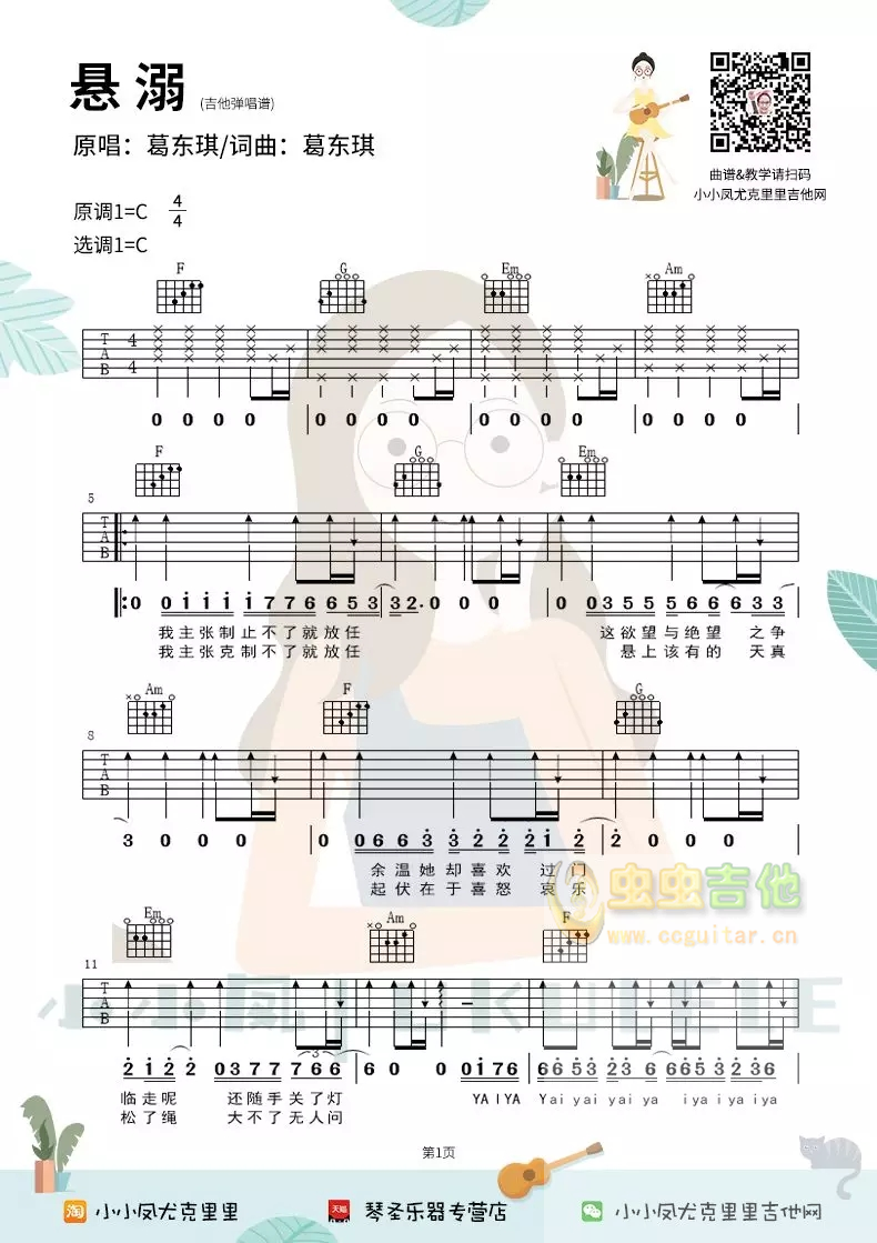 《悬溺吉他谱》_刘雨Key_C调_吉他图片谱2张 图1