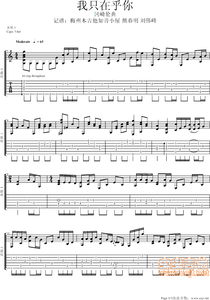 《我只在乎你吉他谱》_邓丽君_吉他图片谱3张 图1