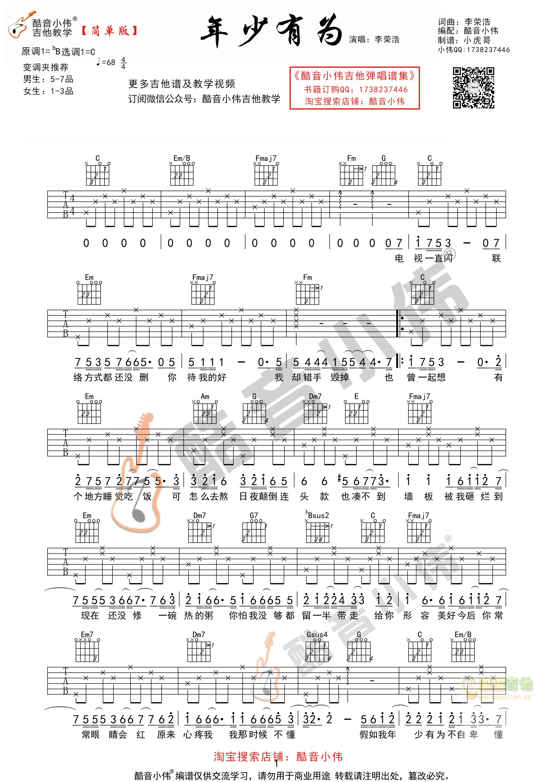 《年少有为吉他谱》_李荣浩_B调_吉他图片谱2张 图1