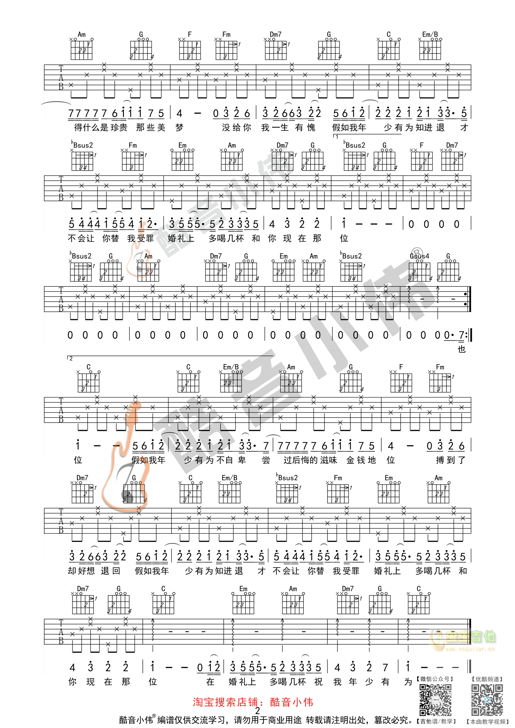 《年少有为吉他谱》_李荣浩_B调_吉他图片谱2张 图2