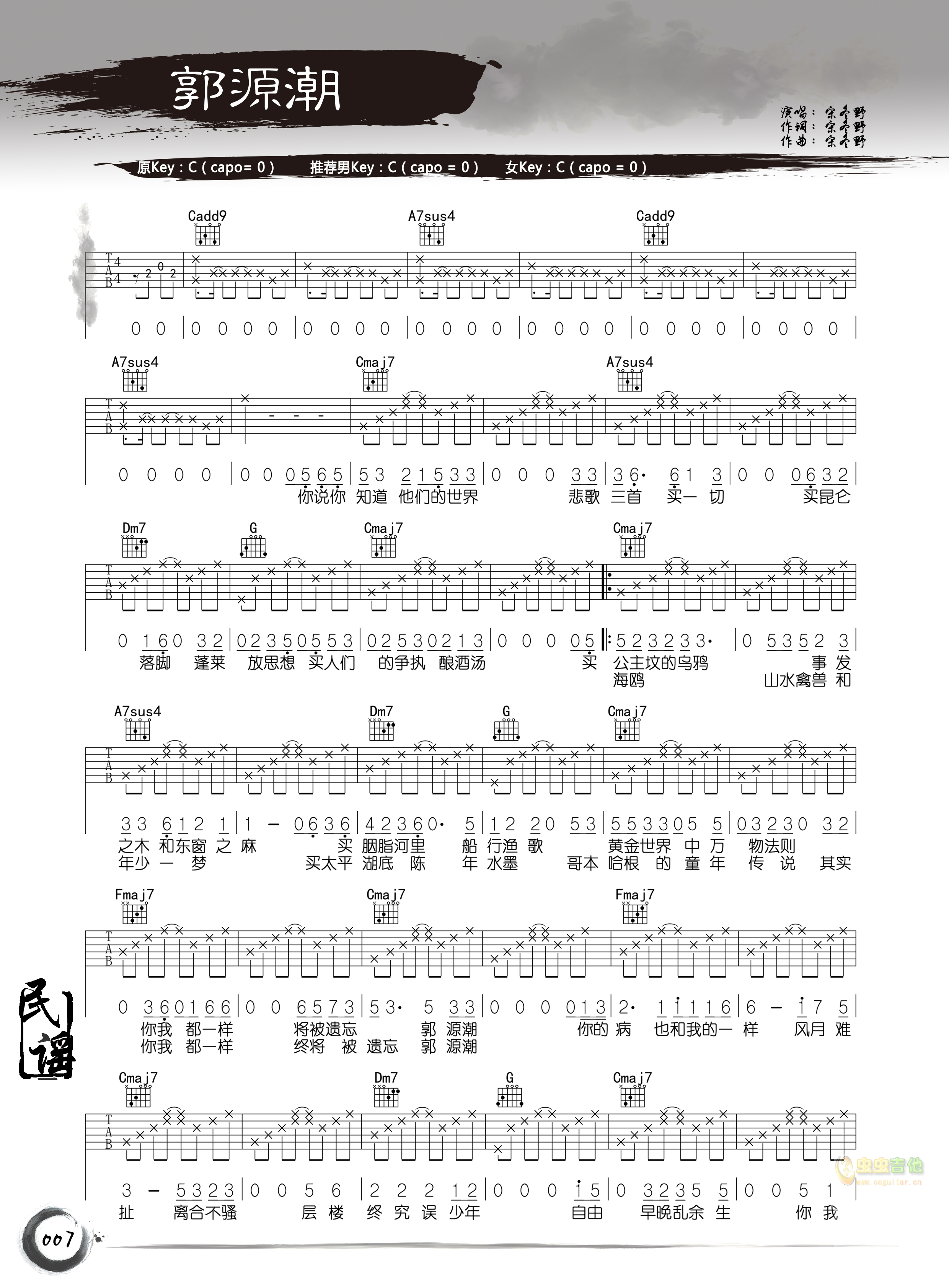 《郭源潮吉他谱》_宋冬野_吉他图片谱2张 图1