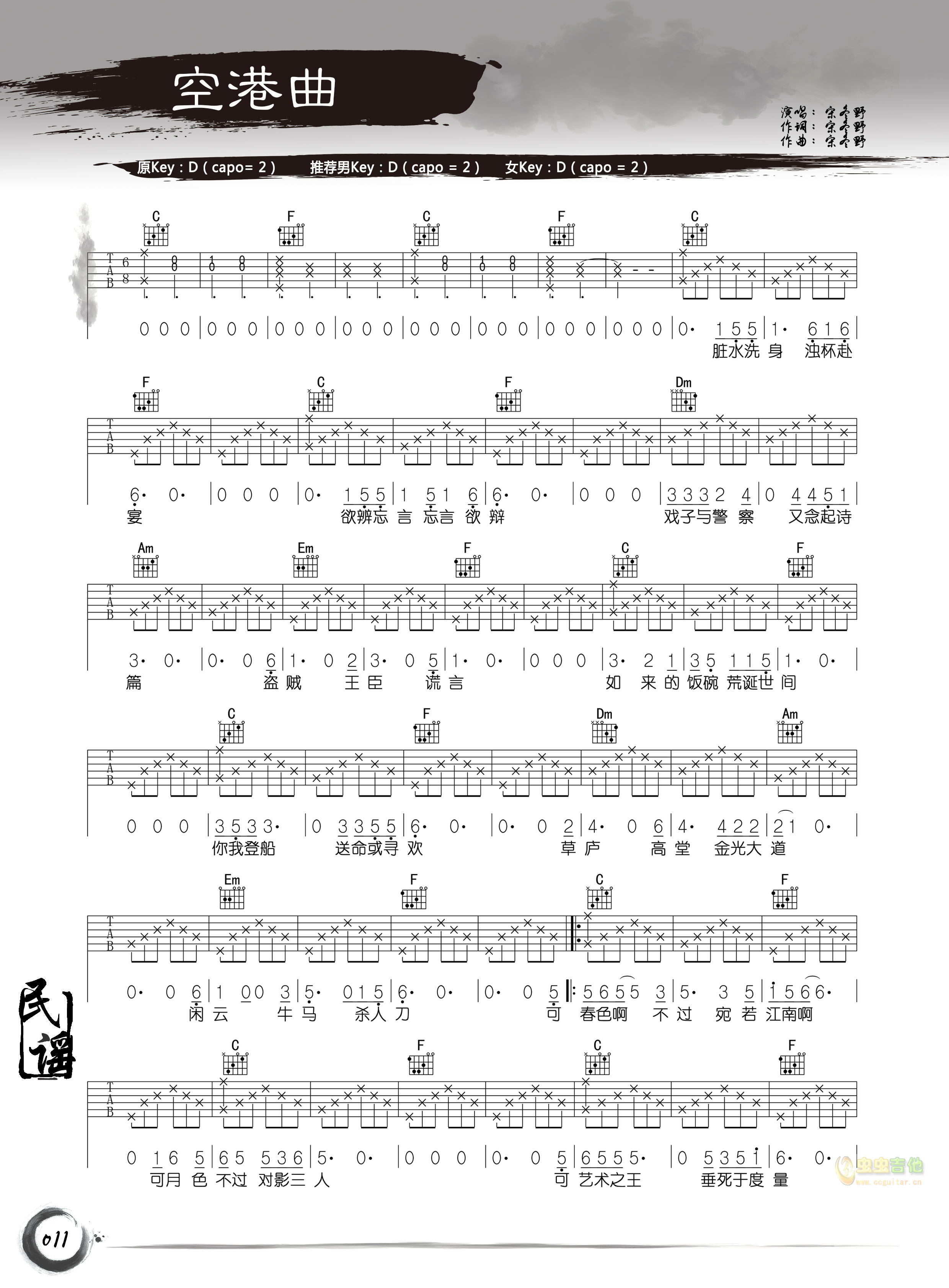 音艺吉他编配【空港曲 C调简单版吉他谱】_在线免费打印下载-爱弹琴乐谱网