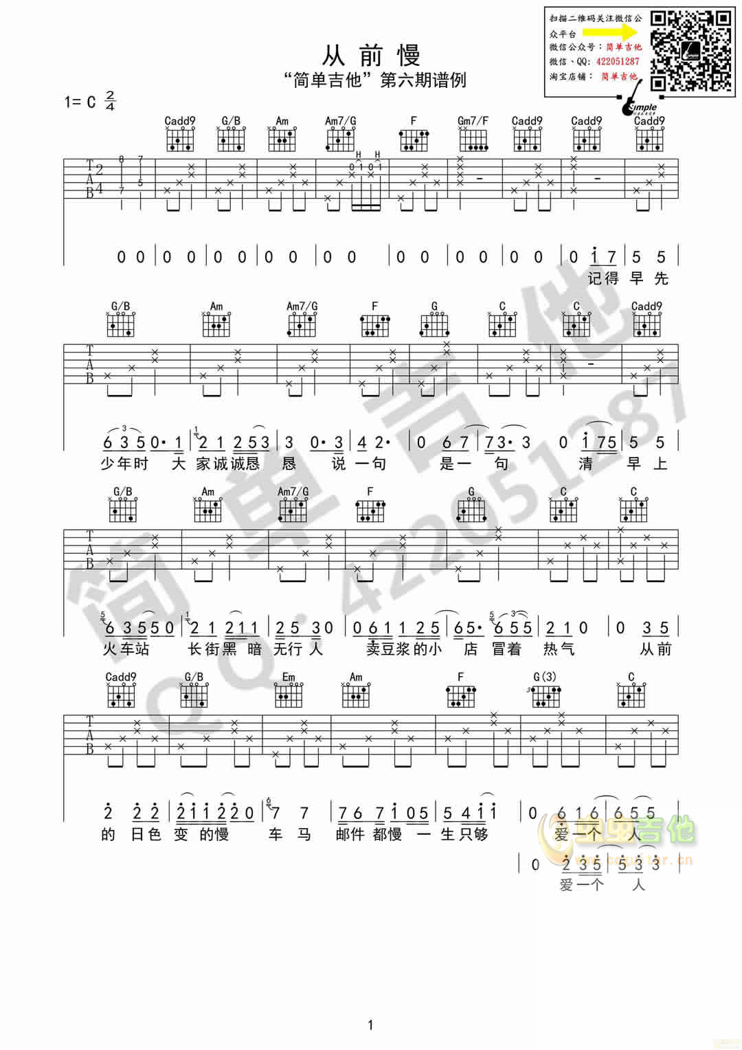 《从前慢吉他谱》_刘欢_吉他图片谱2张 图1