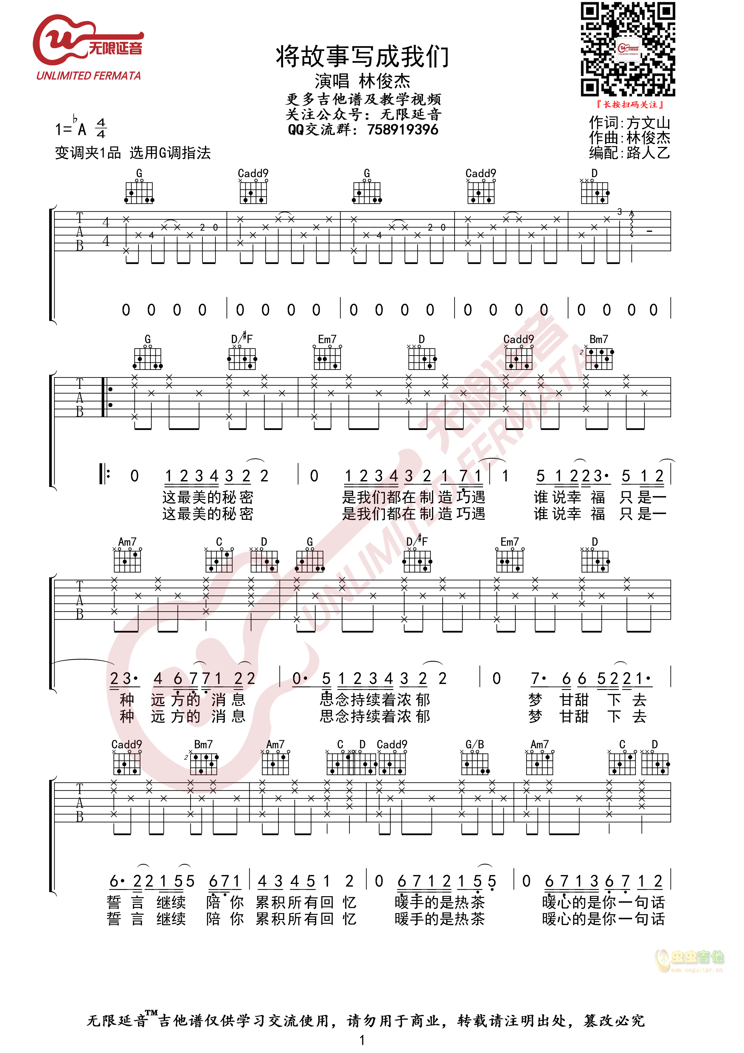 《将故事写成我们吉他谱》_林俊杰_A调_吉他图片谱4张 图1