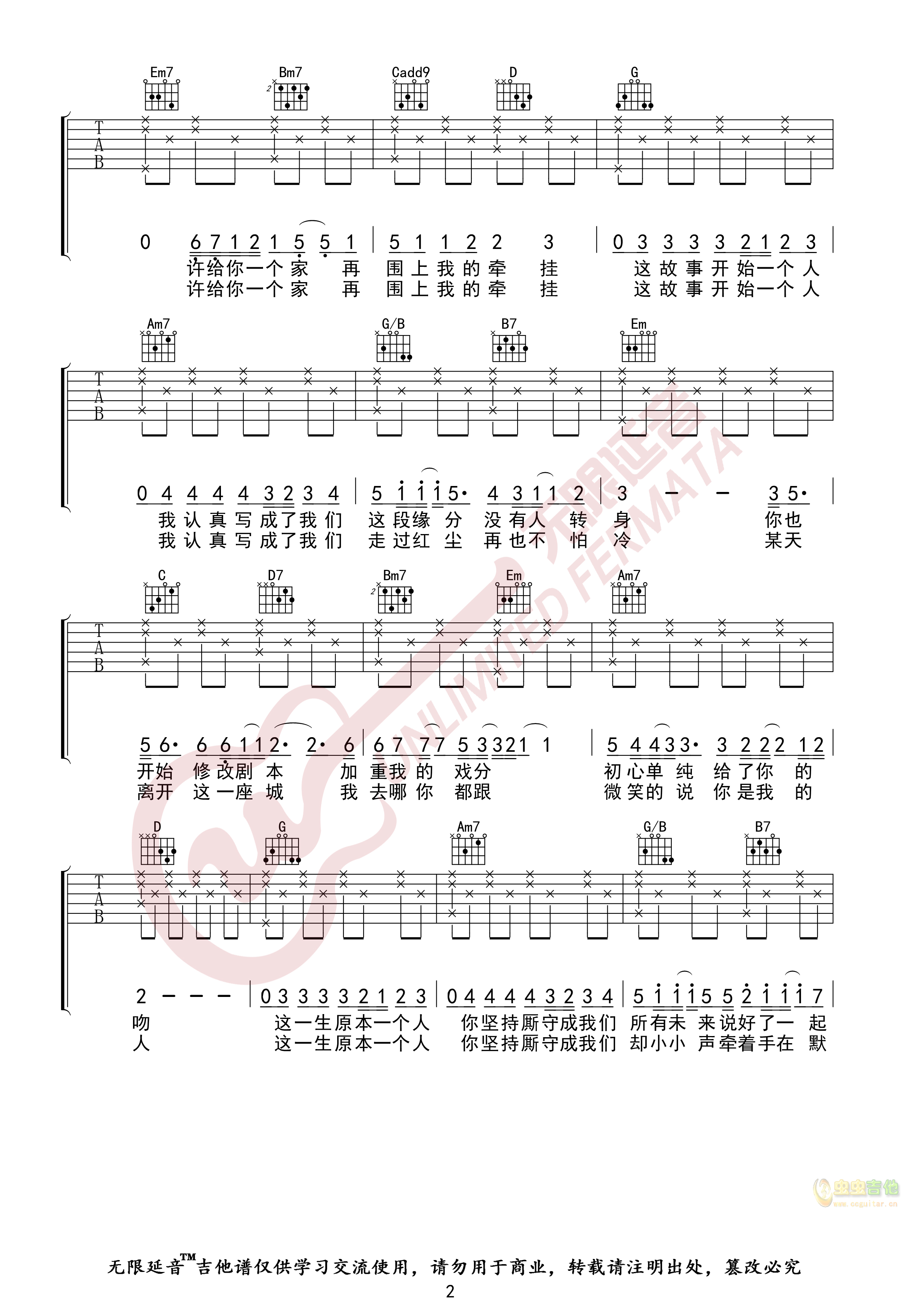 《将故事写成我们吉他谱》_林俊杰_A调_吉他图片谱4张 图2