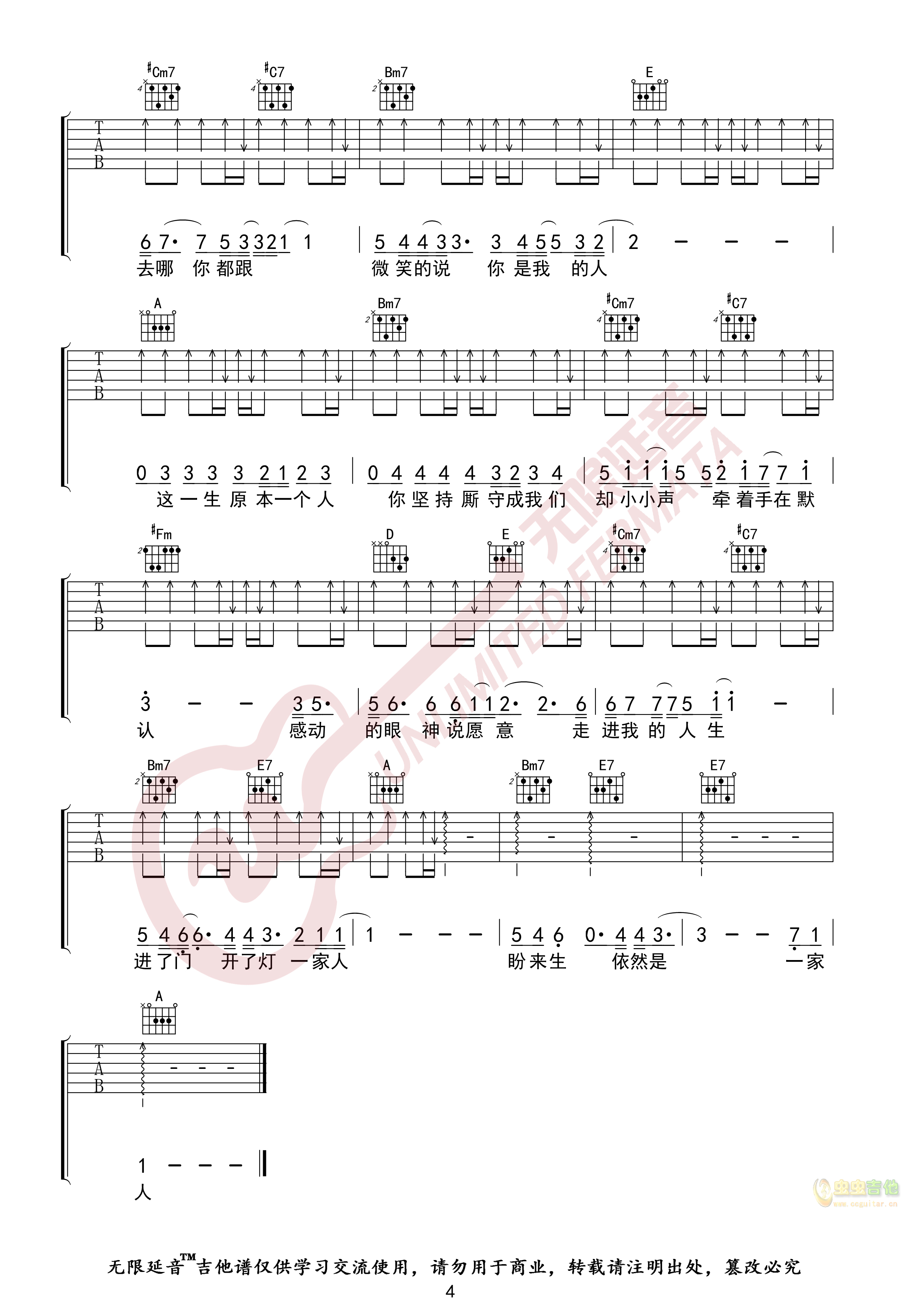 《将故事写成我们吉他谱》_林俊杰_A调_吉他图片谱4张 图4