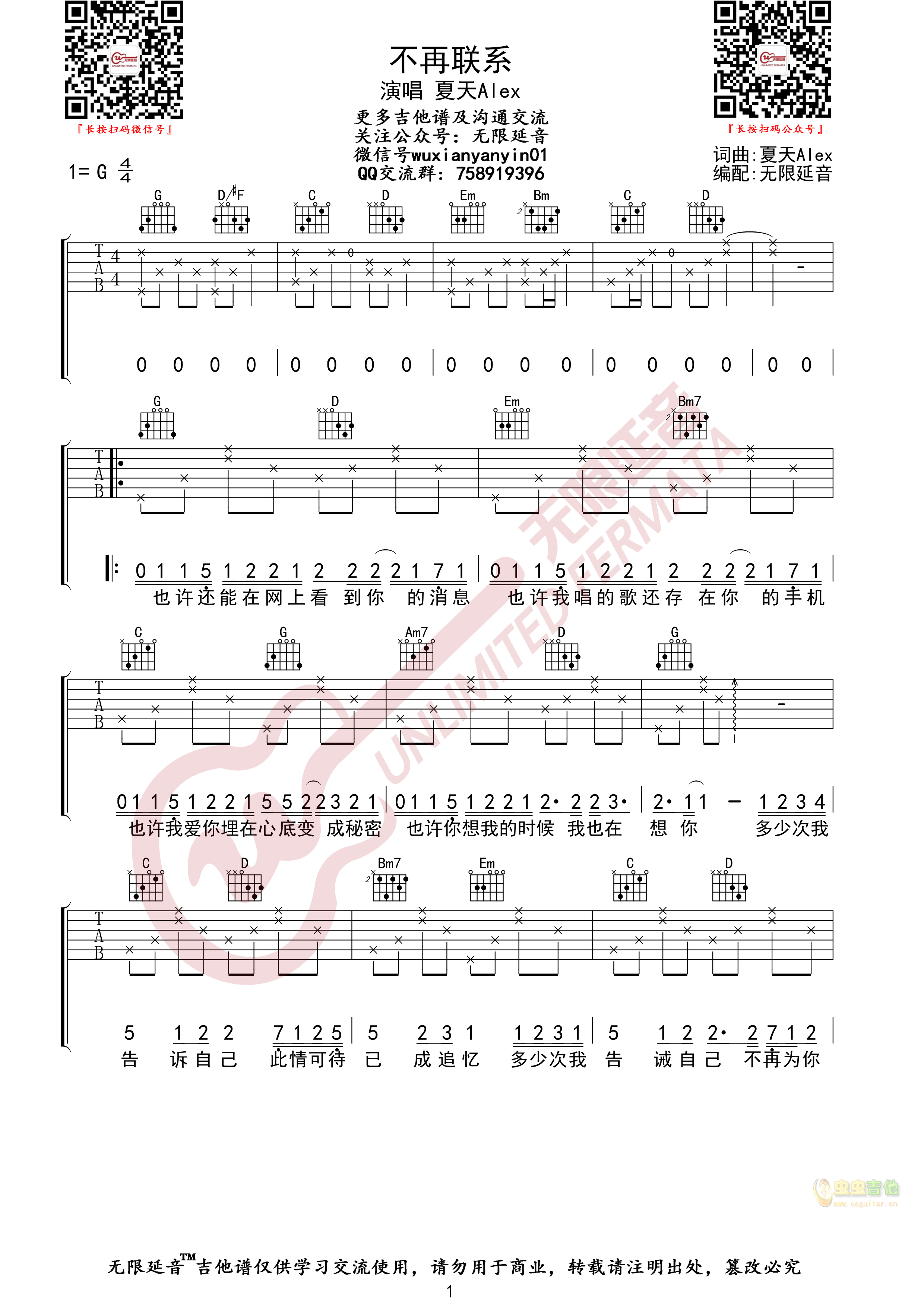 《不再联系吉他谱》_夏天Alex_G调_吉他图片谱2张 图1