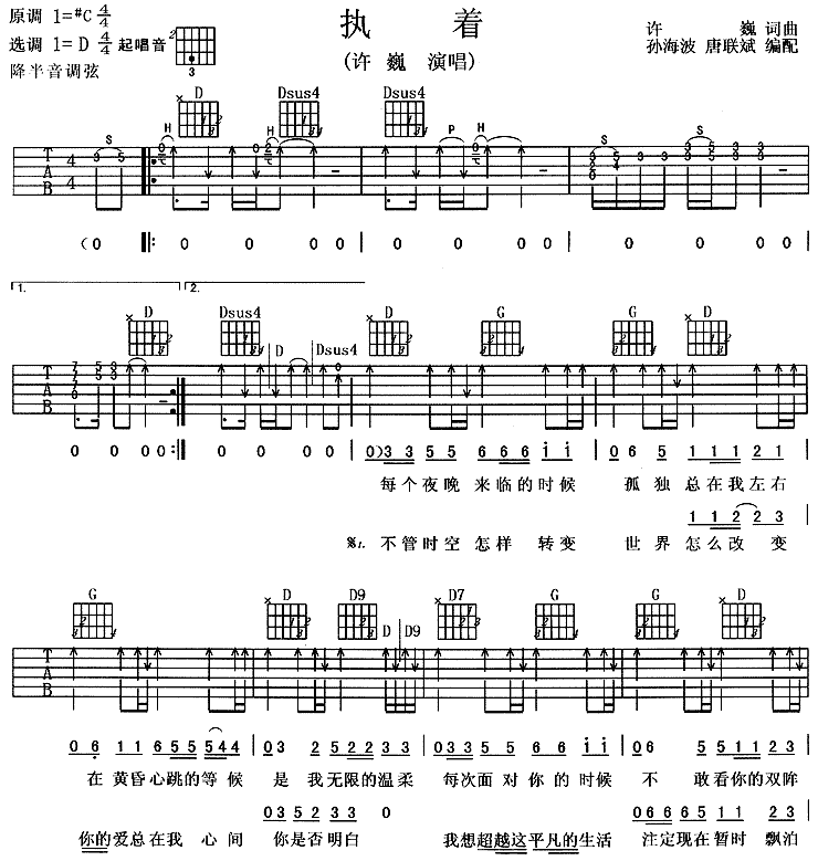 《执着吉他谱》_许巍_C调_吉他图片谱3张 图1