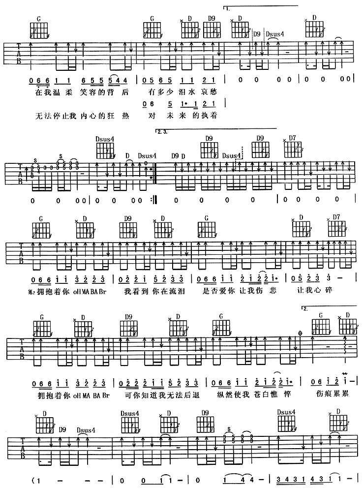《执着吉他谱》_许巍_C调_吉他图片谱3张 图2
