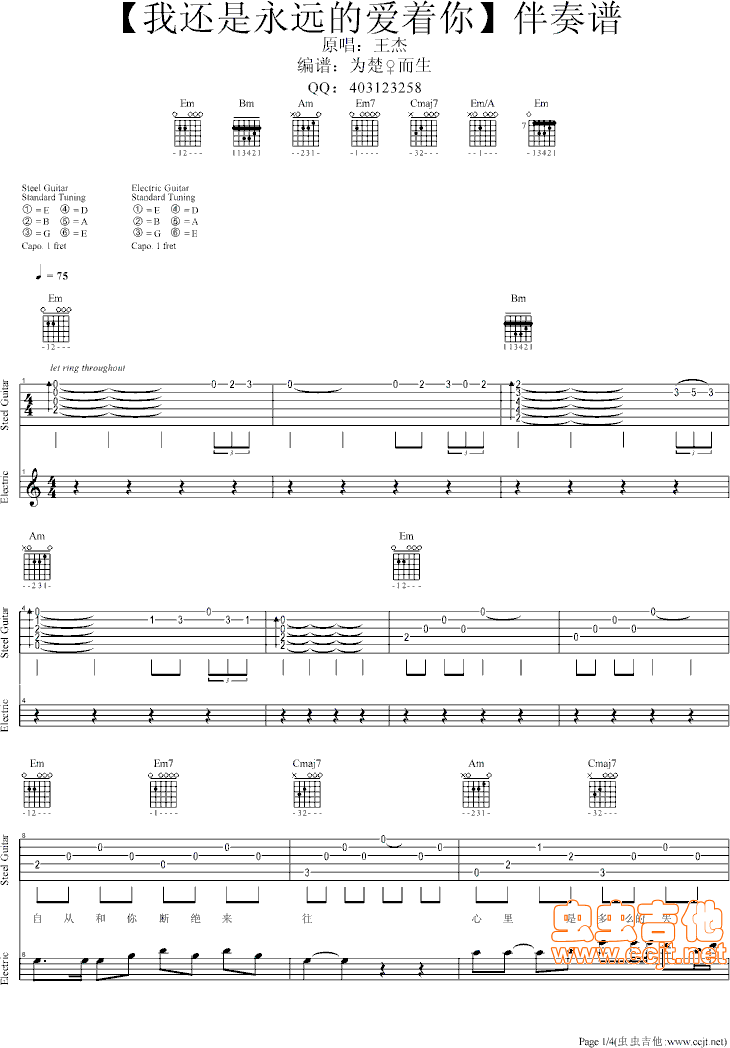 《我还是永远爱着你吉他谱》_高胜美_吉他图片谱4张 图1