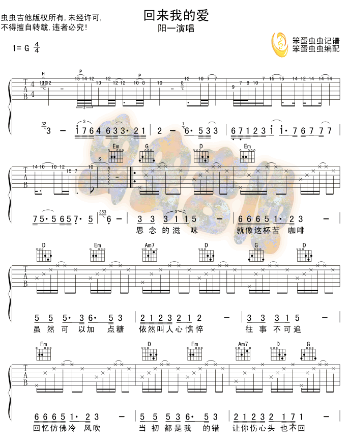 《回来我的爱吉他谱》_纯音乐合辑_G调_吉他图片谱4张 图1