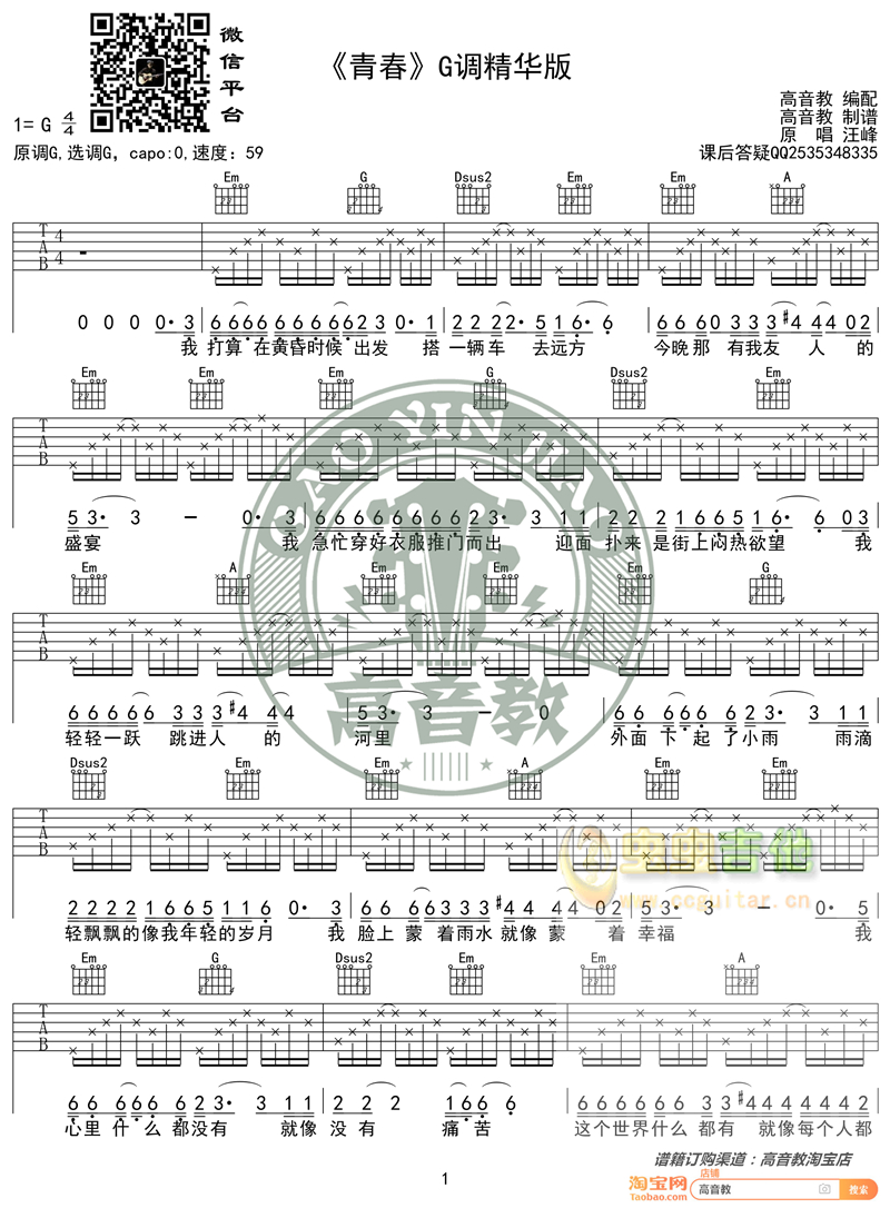 《青春吉他谱》_汪峰_G调_吉他图片谱2张 图1