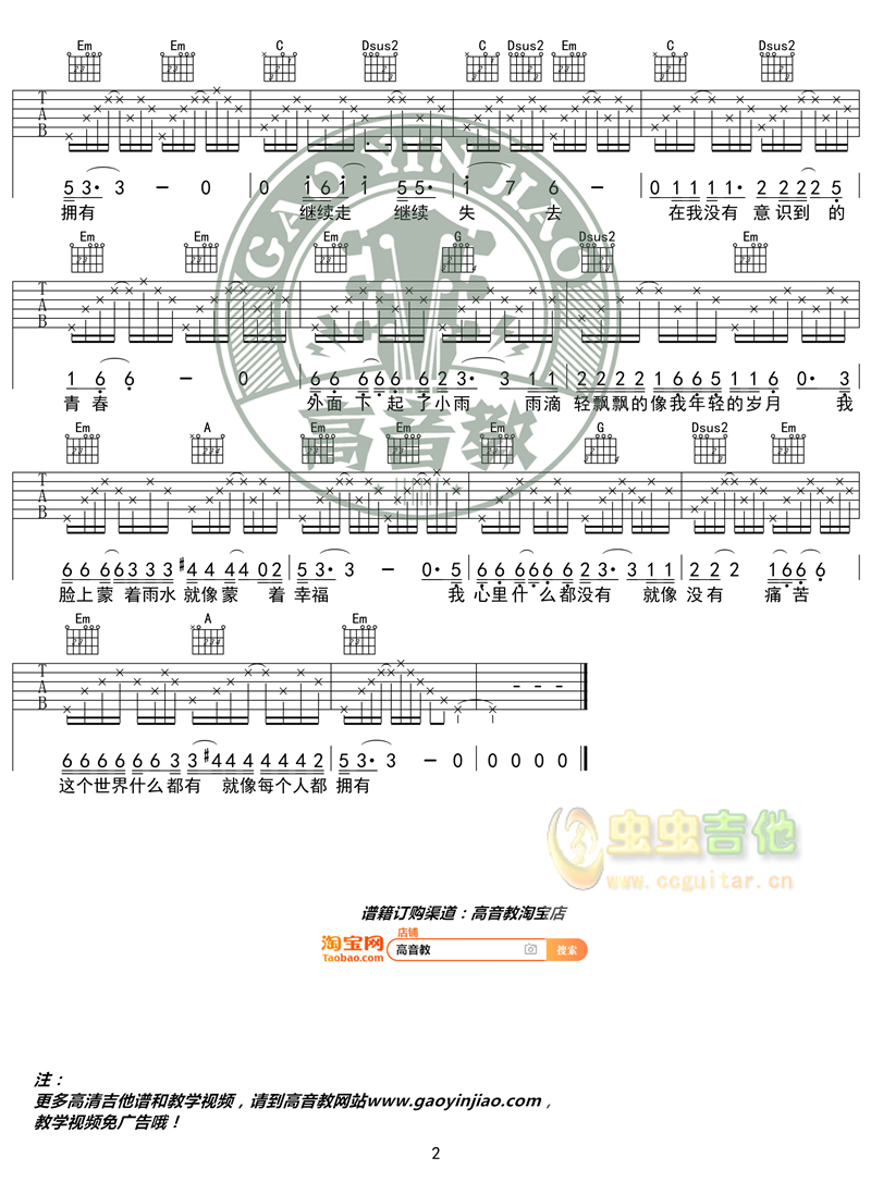 《青春吉他谱》_汪峰_G调_吉他图片谱2张 图2