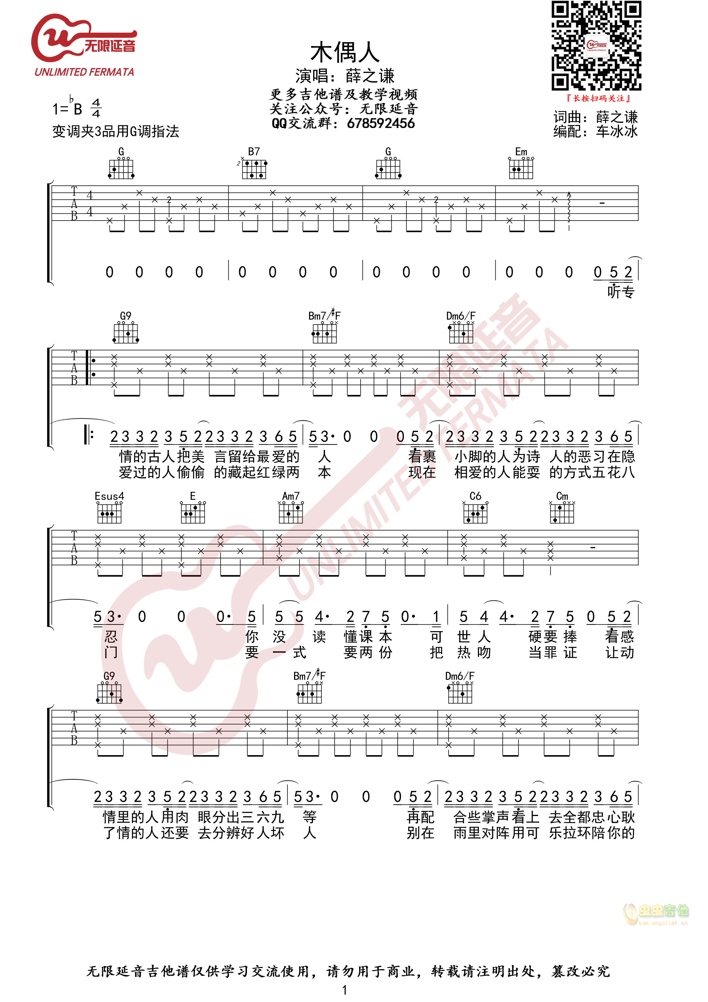 《木偶人吉他谱》_胡侃_B调_吉他图片谱3张 图1