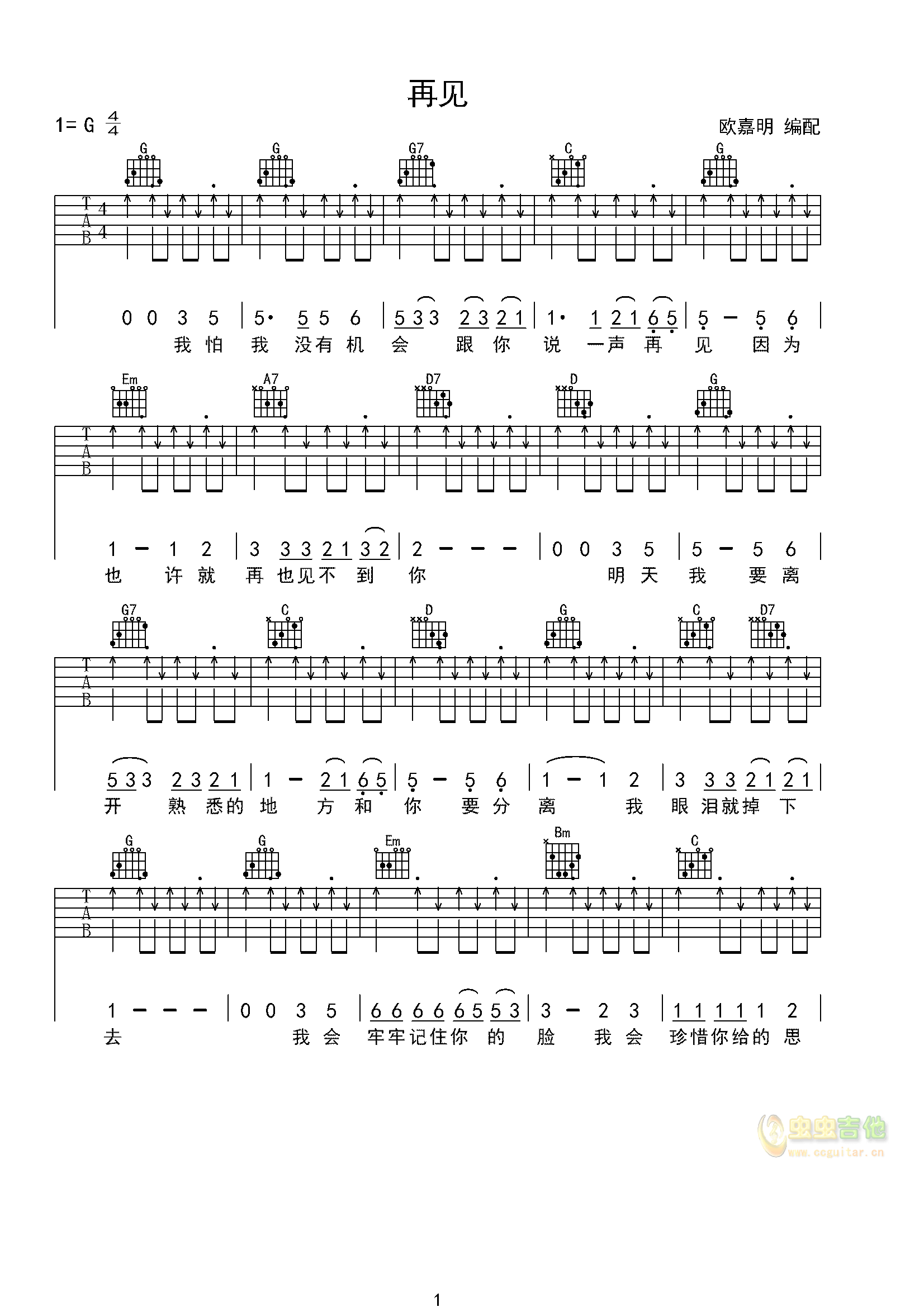 《再见吉他谱》_陈学冬_G调_吉他图片谱2张 图1