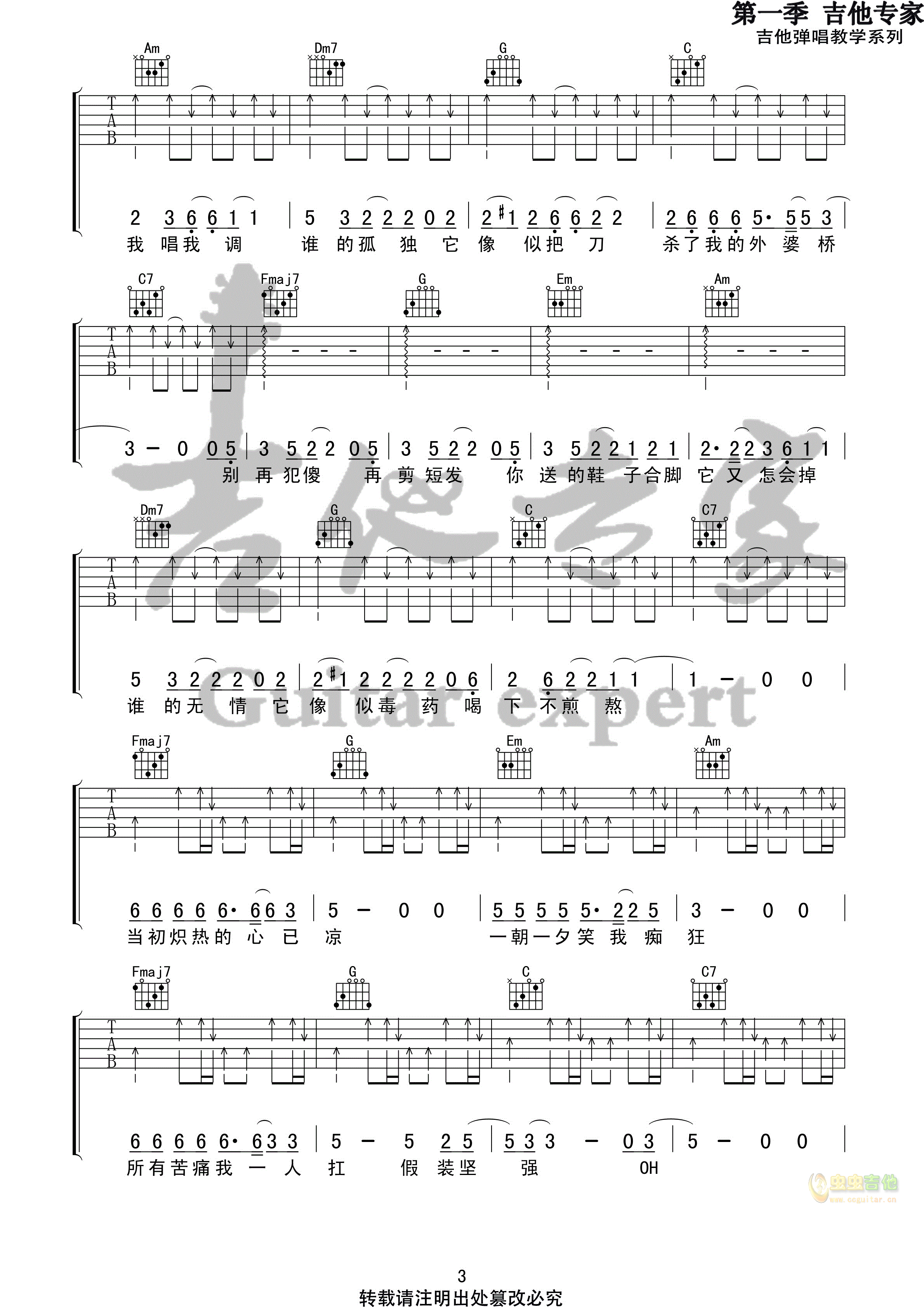 《假装吉他谱》_蔡依林_吉他图片谱4张 图3