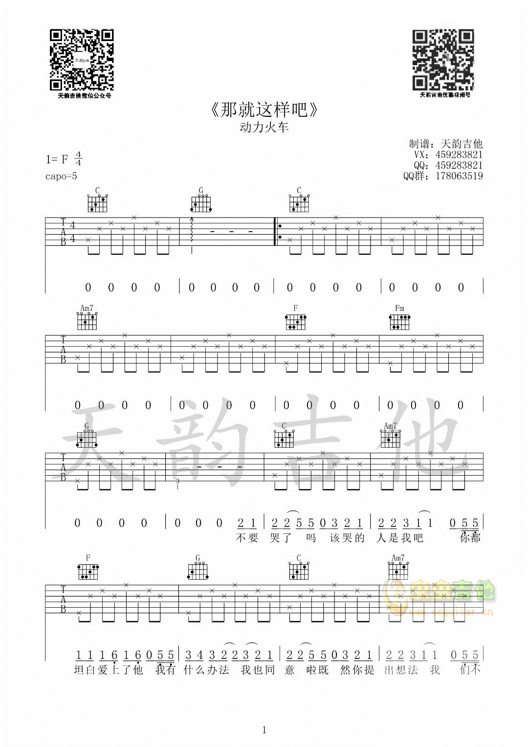 《那就这样吧吉他谱》_动力火车_F调_吉他图片谱3张 图1