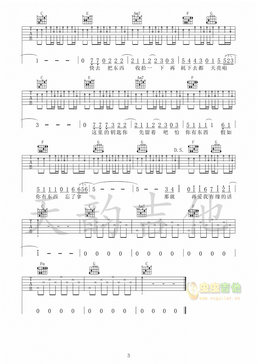 《那就这样吧吉他谱》_动力火车_F调_吉他图片谱3张 图3